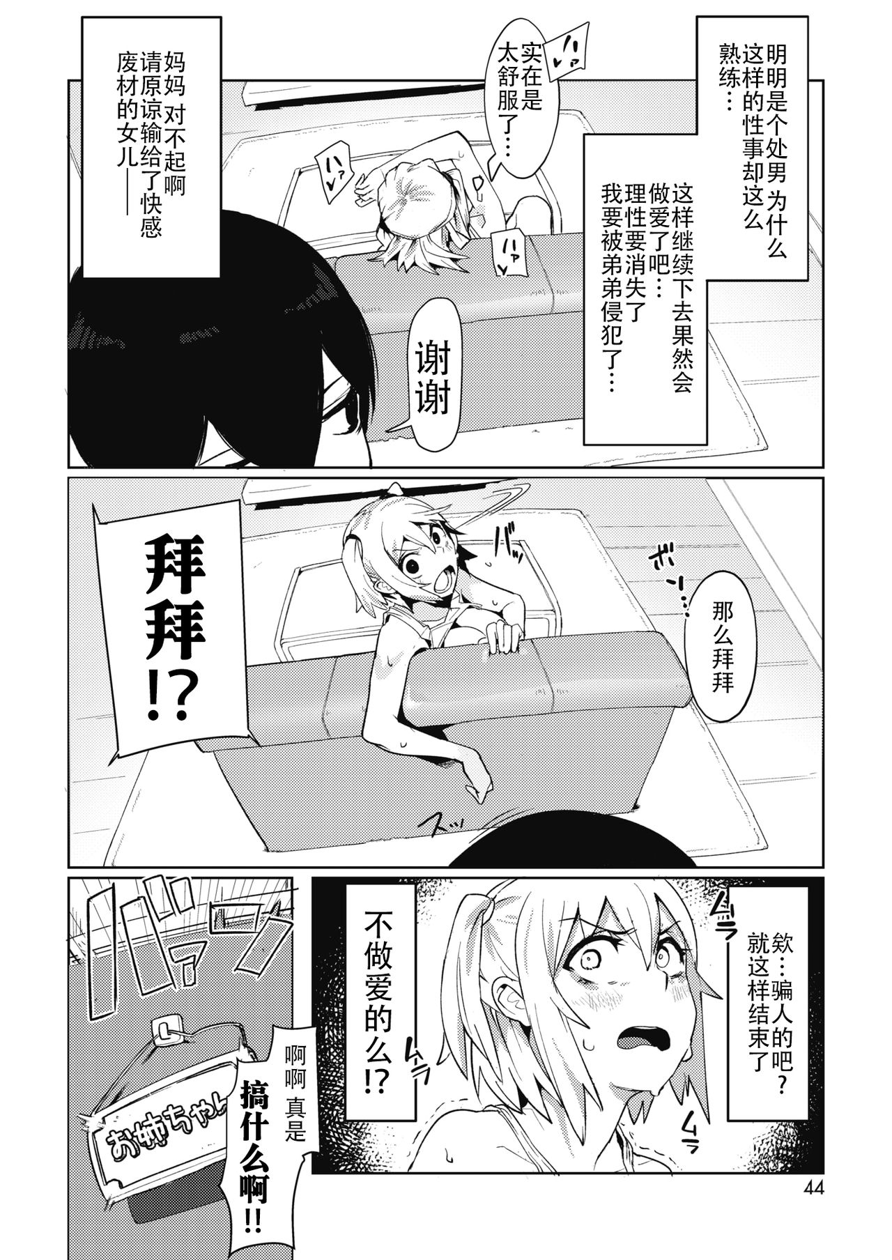 [日本漫画] お姉ちゃんは弟をわからせたい 单本,高潮潮吹,不伦#[16P]-4