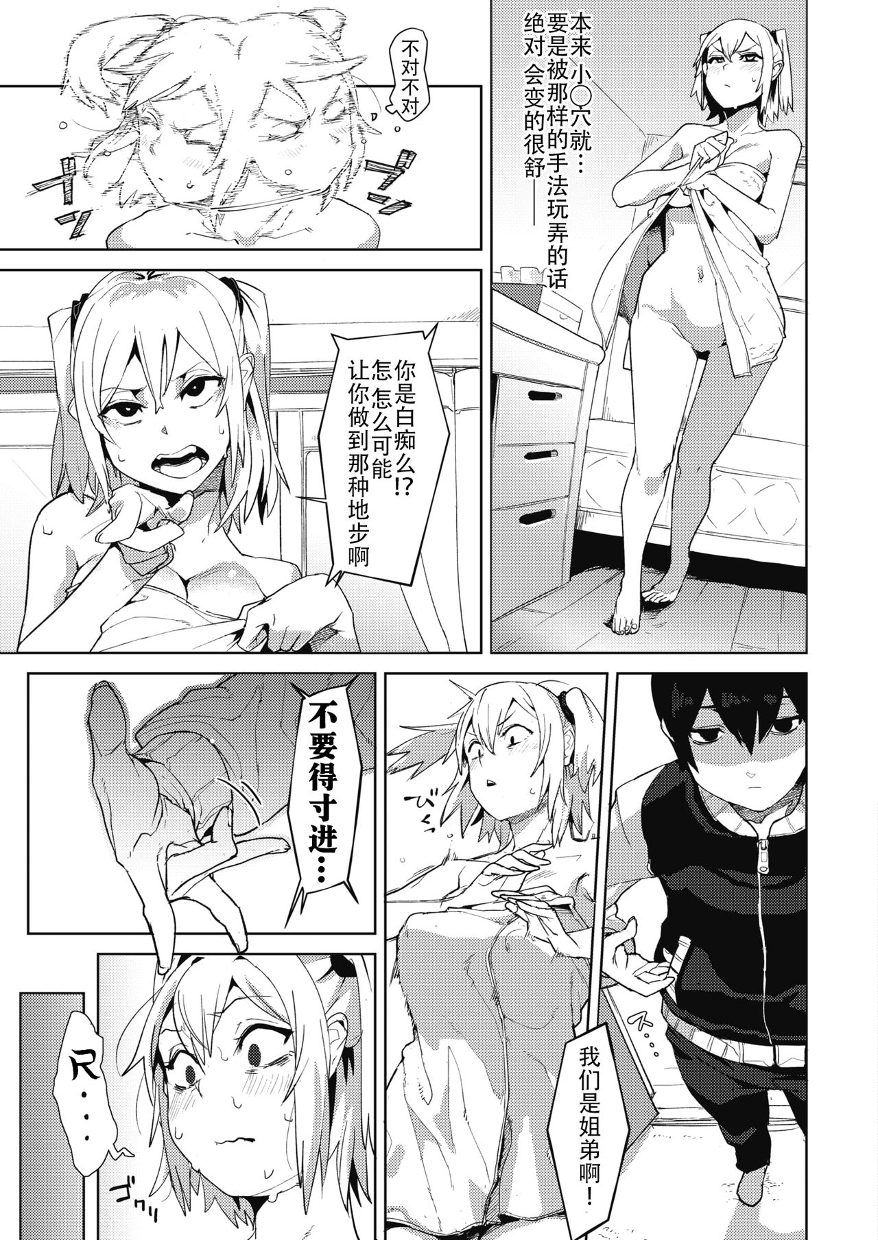 [日本漫画] お姉ちゃんは弟をわからせたい 单本,高潮潮吹,不伦#[16P]-7