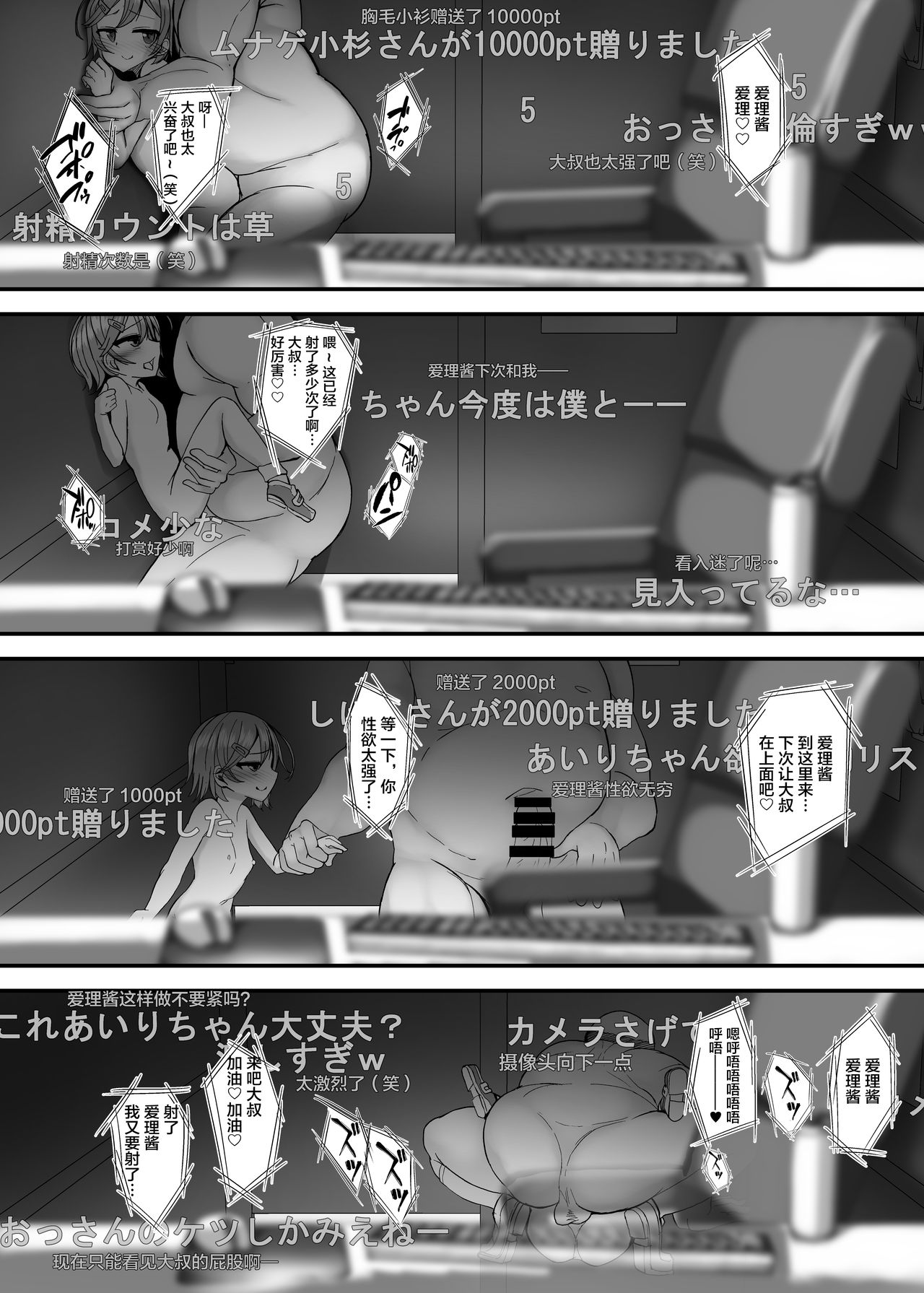 [日本漫画] [Arenowaiyo. (Aree)] Nama Loli Nama Hame Nama Haishin. [Chinese] 单本,萝莉,单女,恋父,单男#[16P]-14