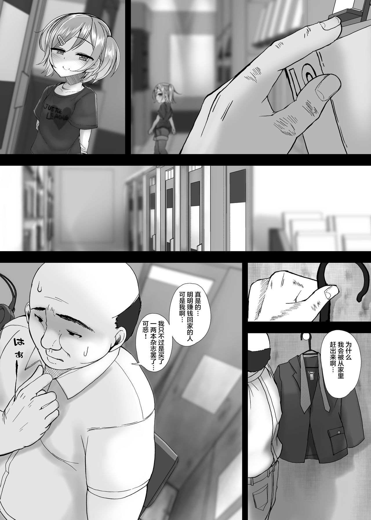 [日本漫画] [Arenowaiyo. (Aree)] Nama Loli Nama Hame Nama Haishin. [Chinese] 单本,萝莉,单女,恋父,单男#[16P]-2