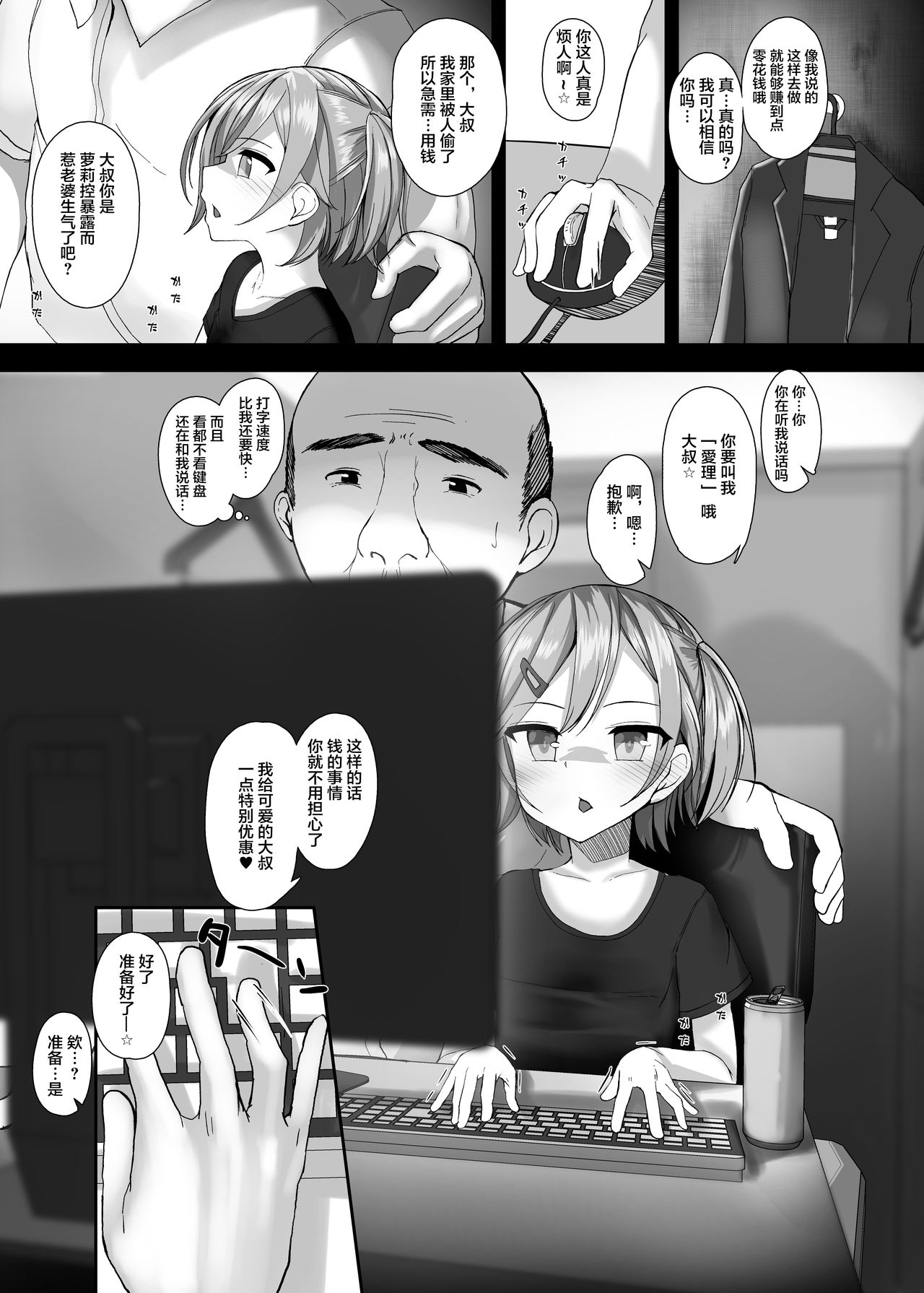 [日本漫画] [Arenowaiyo. (Aree)] Nama Loli Nama Hame Nama Haishin. [Chinese] 单本,萝莉,单女,恋父,单男#[16P]-4