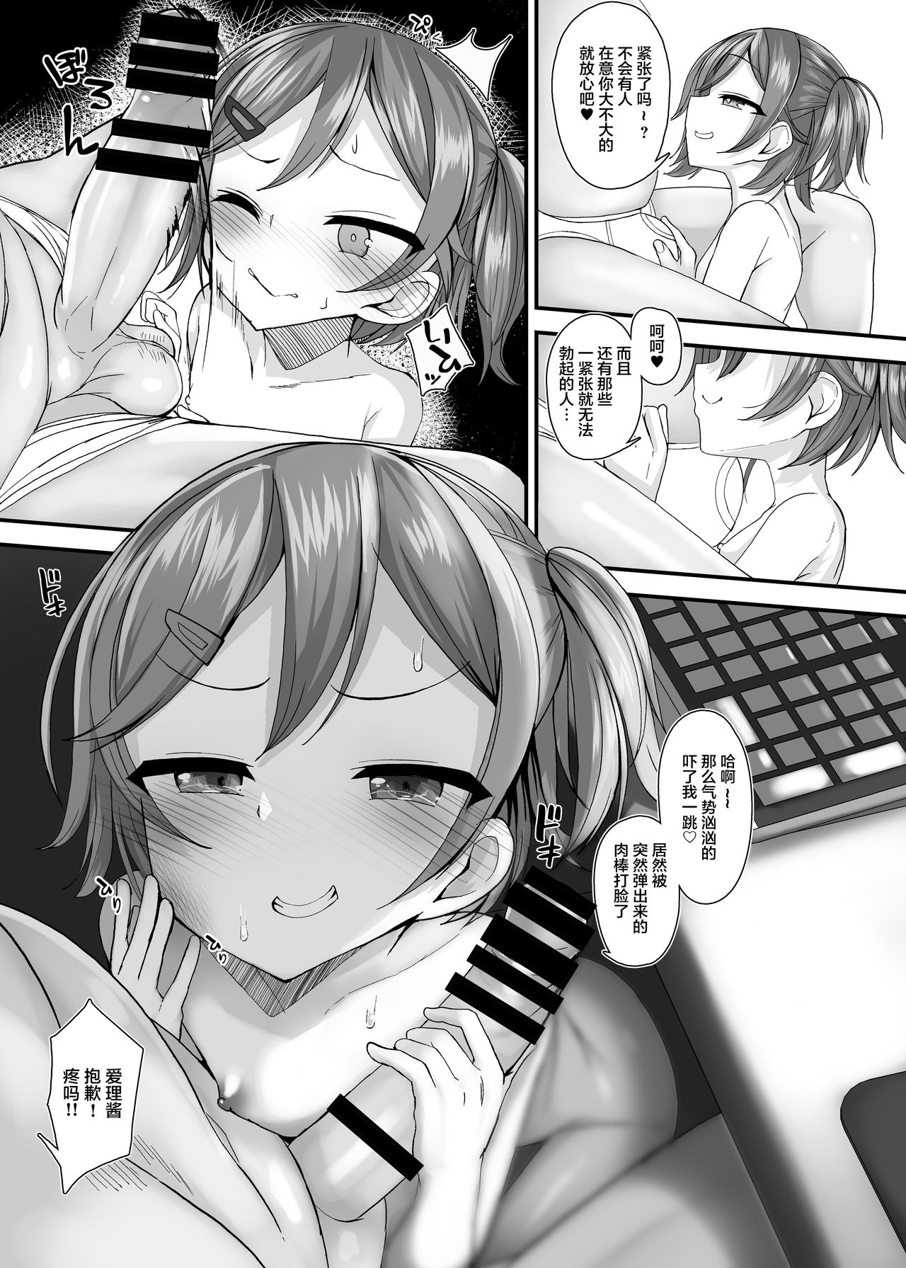 [日本漫画] [Arenowaiyo. (Aree)] Nama Loli Nama Hame Nama Haishin. [Chinese] 单本,萝莉,单女,恋父,单男#[16P]-6