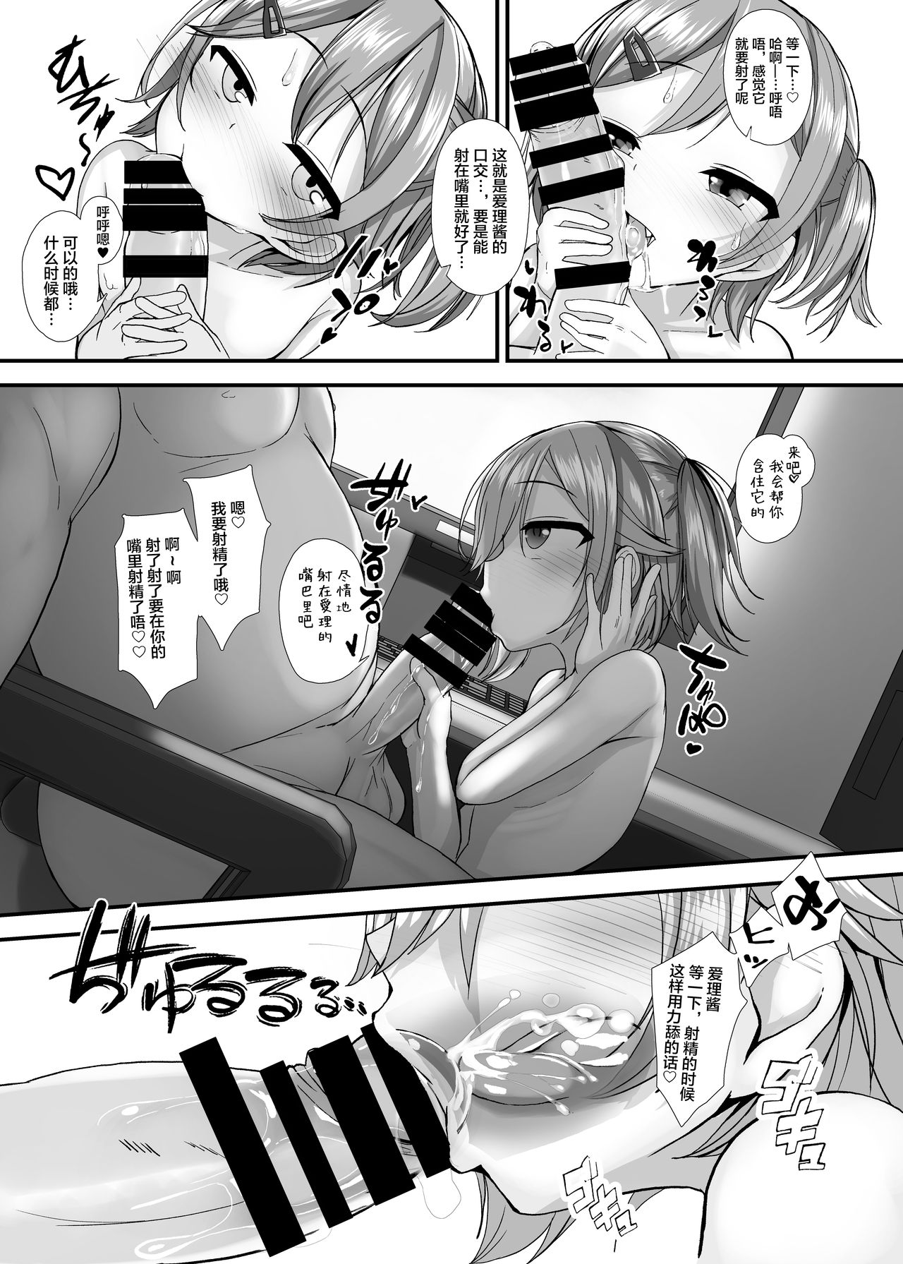 [日本漫画] [Arenowaiyo. (Aree)] Nama Loli Nama Hame Nama Haishin. [Chinese] 单本,萝莉,单女,恋父,单男#[16P]-8