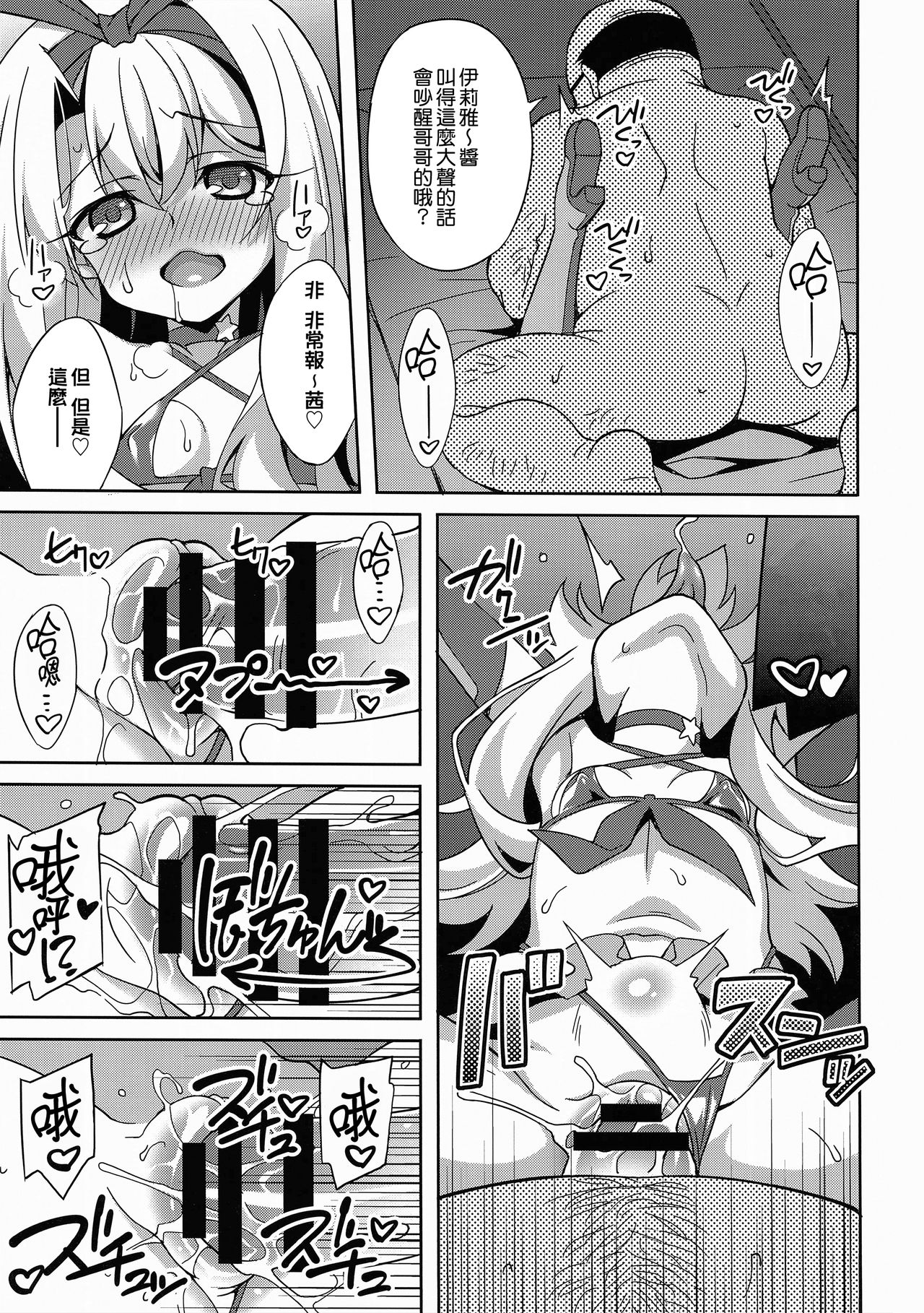 [日本漫画] (C94) [LemonMaiden (Aoi Masami)] Kyuusei Maryoku Chuudoku 5 (Fate/kaleid liner Prisma Illya) [Chinese]  单本,萝莉,单女,单男,比基尼,泳装#[24P]-11