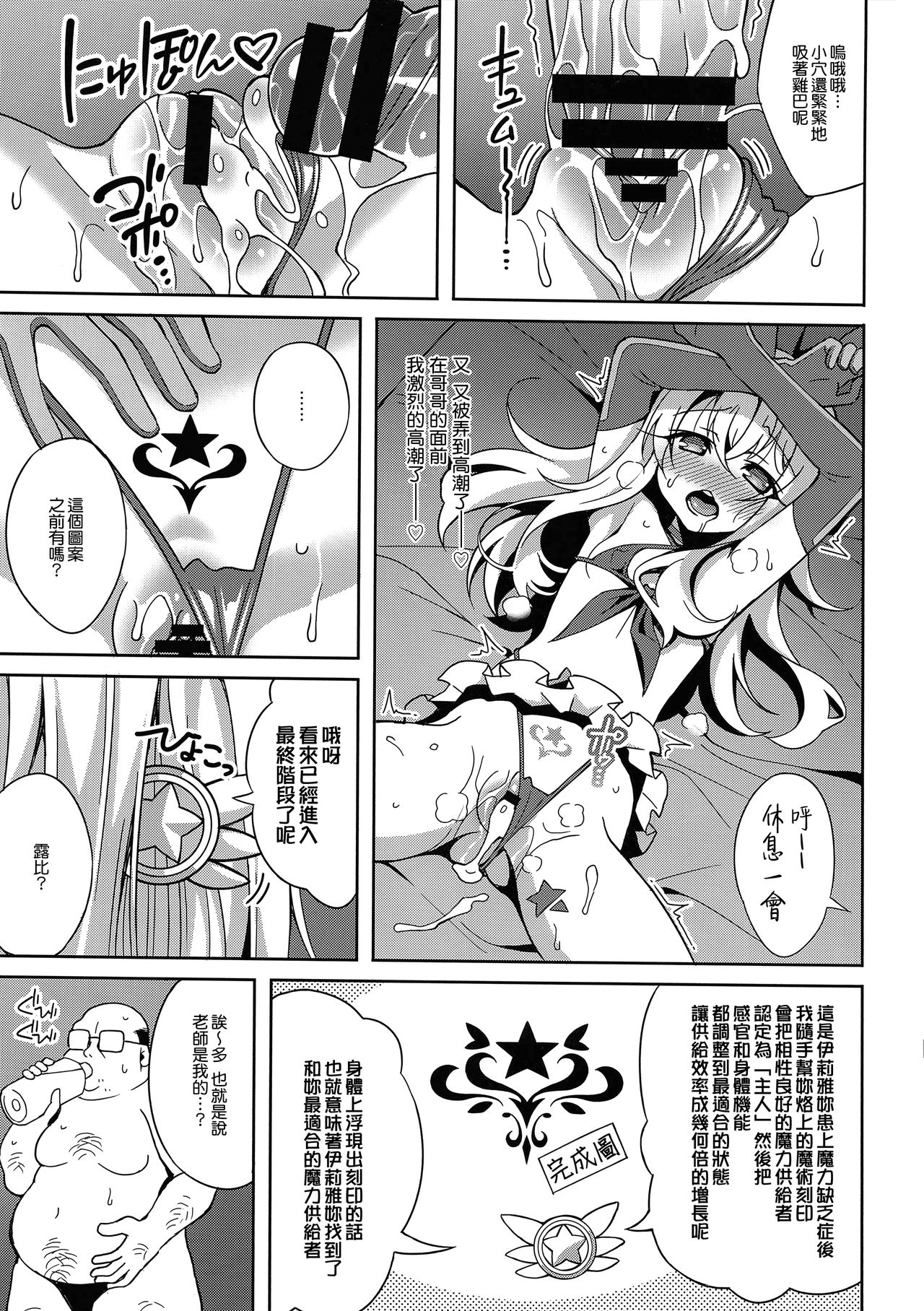 [日本漫画] (C94) [LemonMaiden (Aoi Masami)] Kyuusei Maryoku Chuudoku 5 (Fate/kaleid liner Prisma Illya) [Chinese]  单本,萝莉,单女,单男,比基尼,泳装#[24P]-13