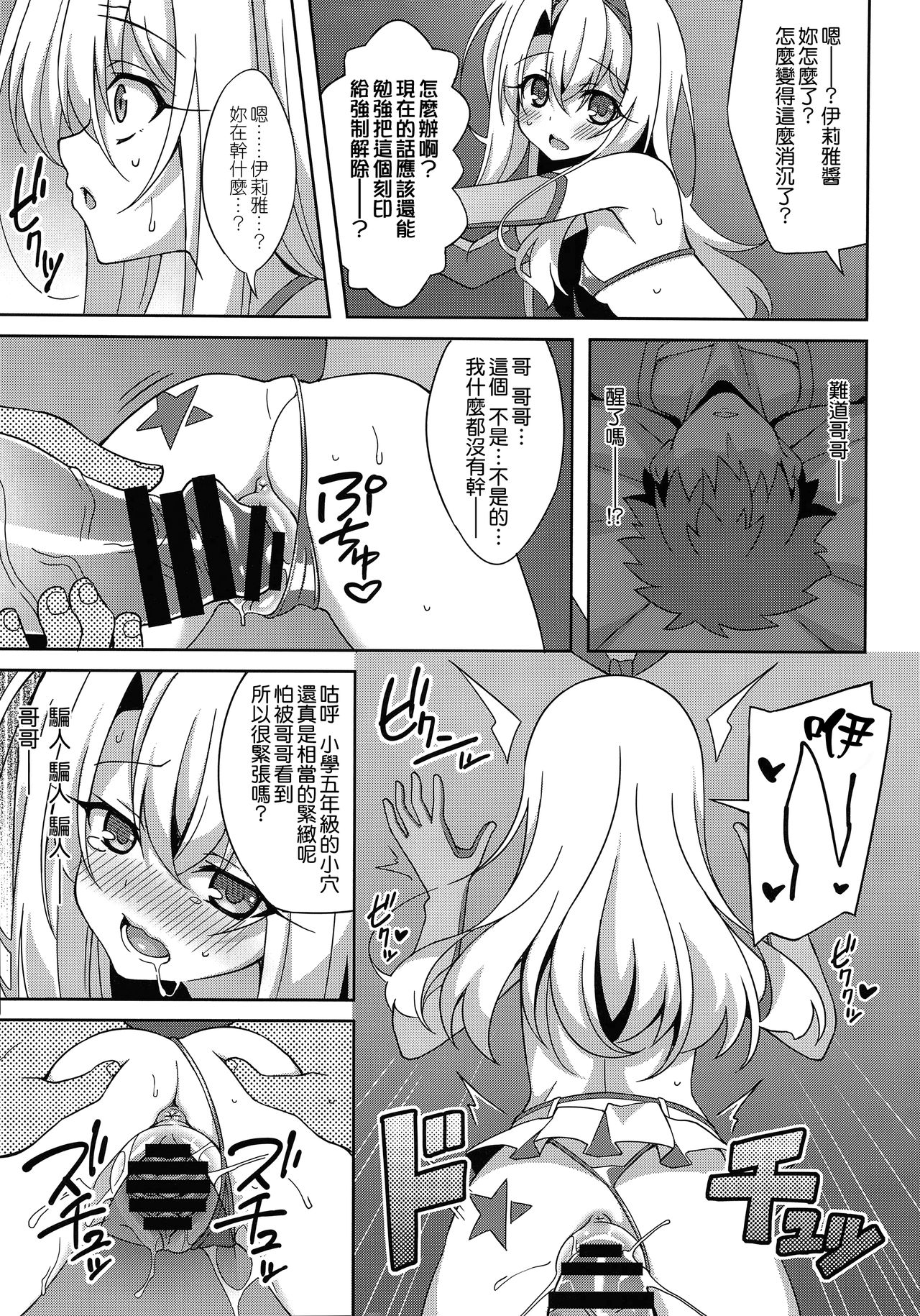 [日本漫画] (C94) [LemonMaiden (Aoi Masami)] Kyuusei Maryoku Chuudoku 5 (Fate/kaleid liner Prisma Illya) [Chinese]  单本,萝莉,单女,单男,比基尼,泳装#[24P]-14