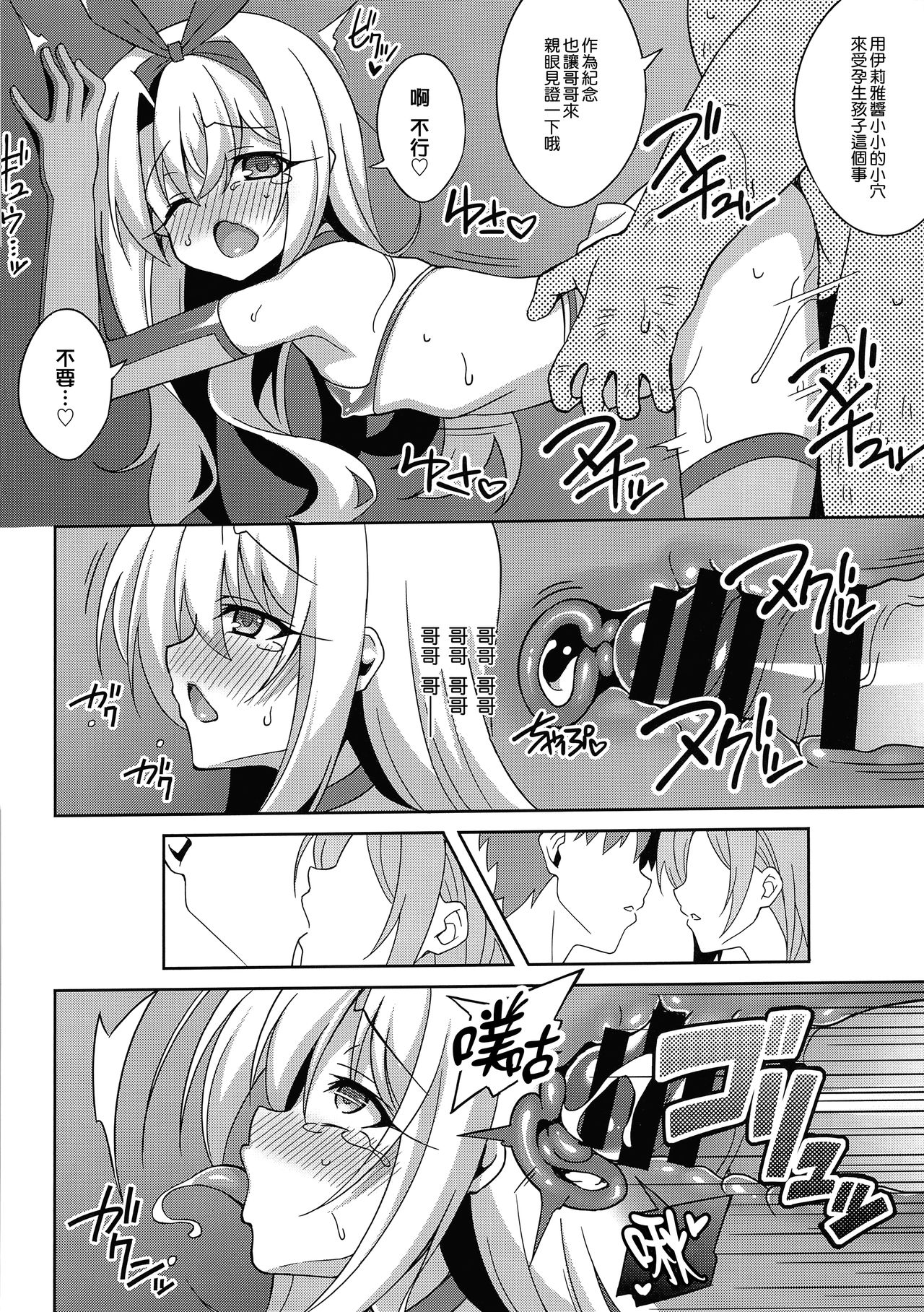 [日本漫画] (C94) [LemonMaiden (Aoi Masami)] Kyuusei Maryoku Chuudoku 5 (Fate/kaleid liner Prisma Illya) [Chinese]  单本,萝莉,单女,单男,比基尼,泳装#[24P]-15