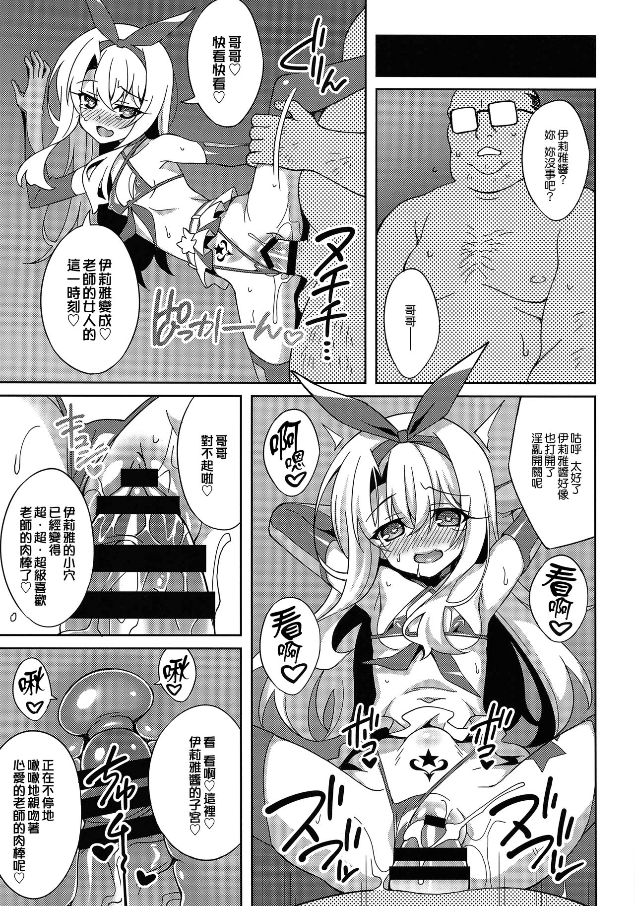[日本漫画] (C94) [LemonMaiden (Aoi Masami)] Kyuusei Maryoku Chuudoku 5 (Fate/kaleid liner Prisma Illya) [Chinese]  单本,萝莉,单女,单男,比基尼,泳装#[24P]-16