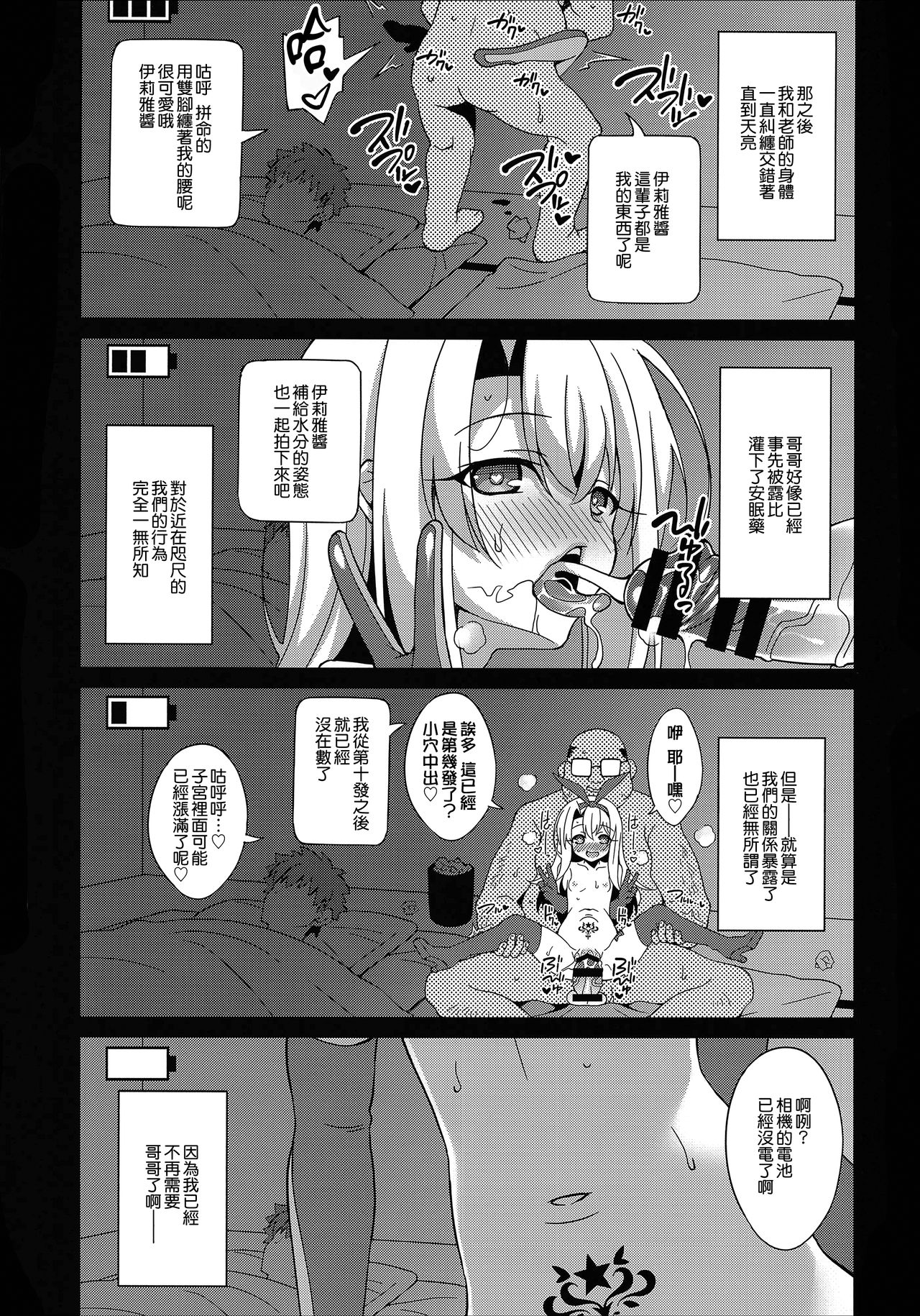 [日本漫画] (C94) [LemonMaiden (Aoi Masami)] Kyuusei Maryoku Chuudoku 5 (Fate/kaleid liner Prisma Illya) [Chinese]  单本,萝莉,单女,单男,比基尼,泳装#[24P]-20