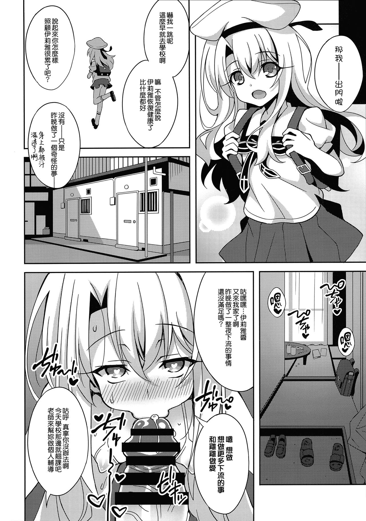 [日本漫画] (C94) [LemonMaiden (Aoi Masami)] Kyuusei Maryoku Chuudoku 5 (Fate/kaleid liner Prisma Illya) [Chinese]  单本,萝莉,单女,单男,比基尼,泳装#[24P]-21