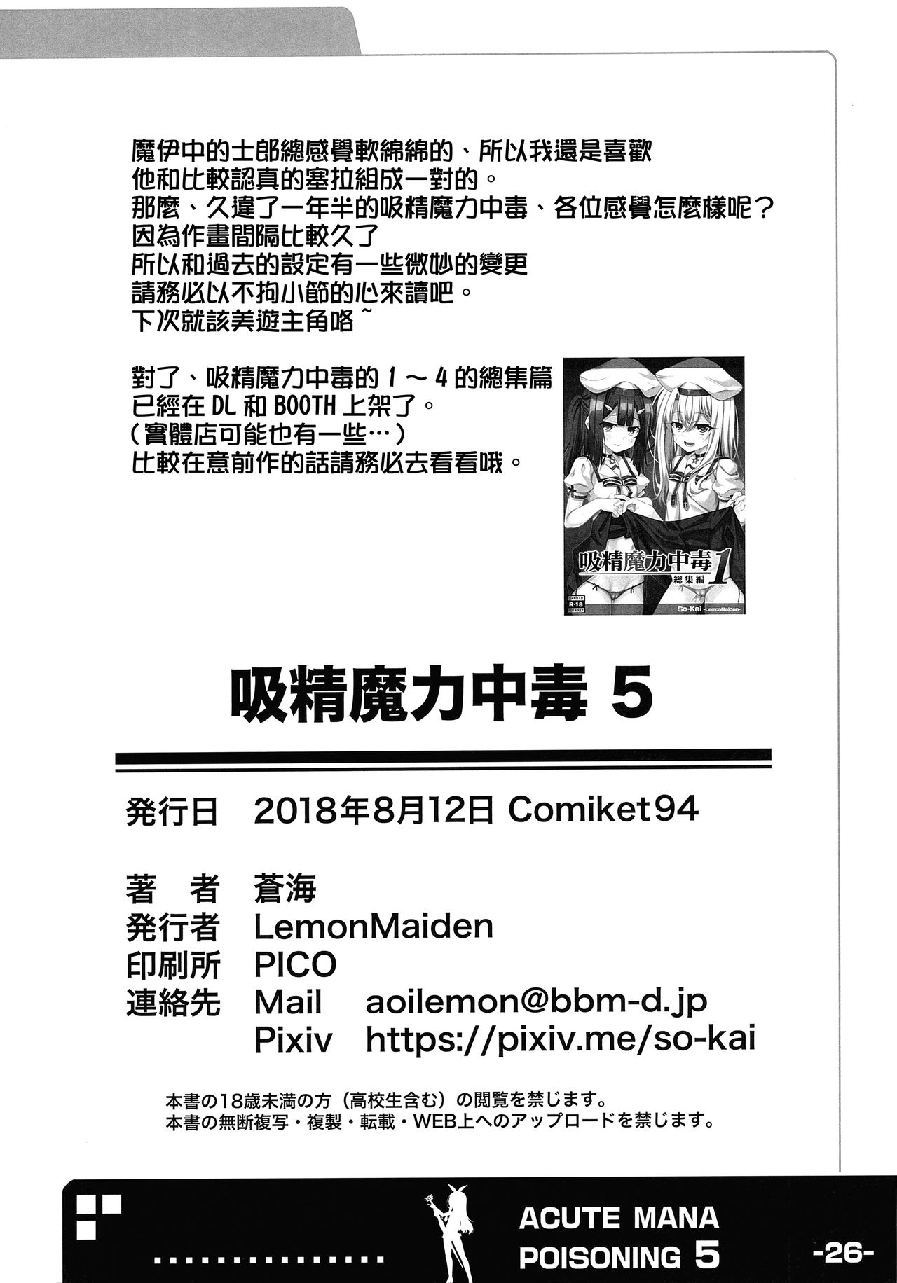 [日本漫画] (C94) [LemonMaiden (Aoi Masami)] Kyuusei Maryoku Chuudoku 5 (Fate/kaleid liner Prisma Illya) [Chinese]  单本,萝莉,单女,单男,比基尼,泳装#[24P]-23