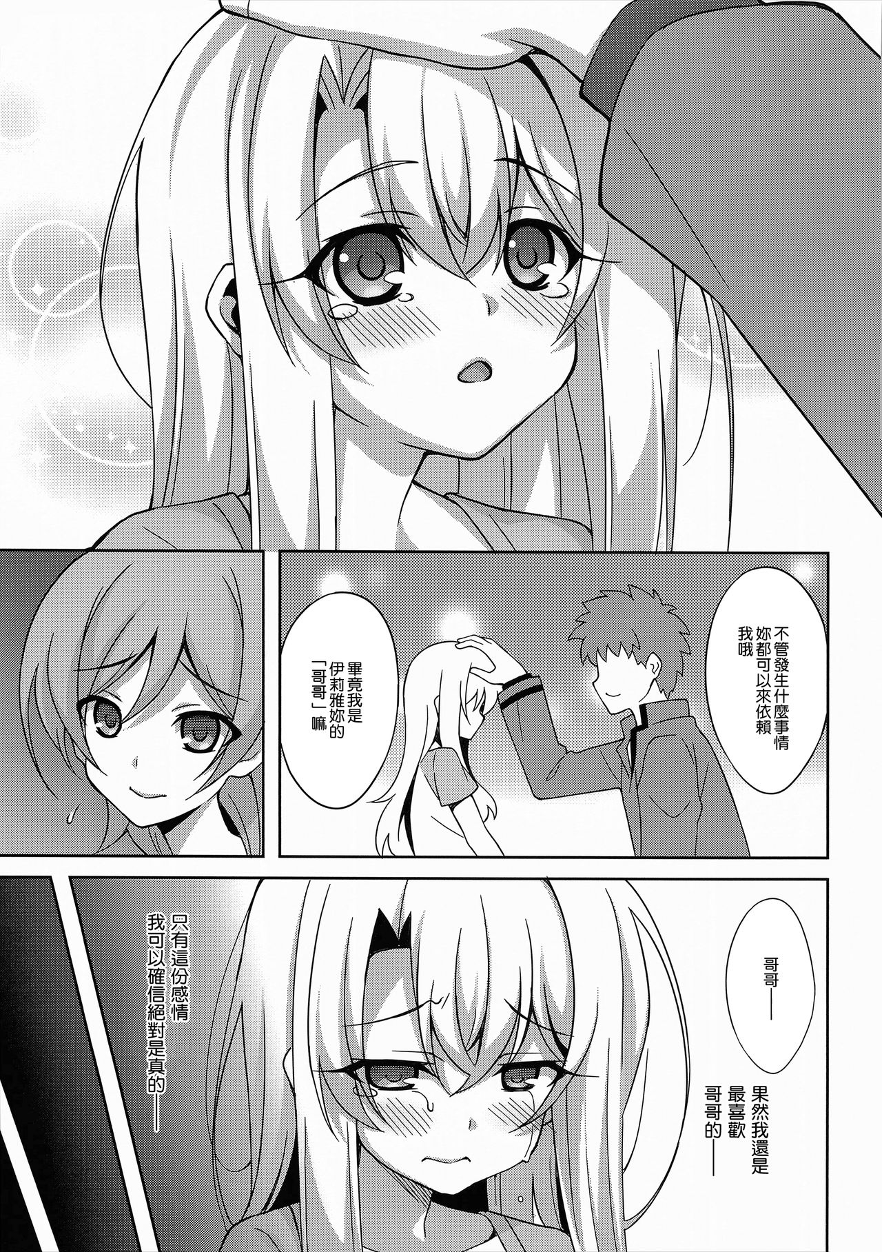 [日本漫画] (C94) [LemonMaiden (Aoi Masami)] Kyuusei Maryoku Chuudoku 5 (Fate/kaleid liner Prisma Illya) [Chinese]  单本,萝莉,单女,单男,比基尼,泳装#[24P]-6