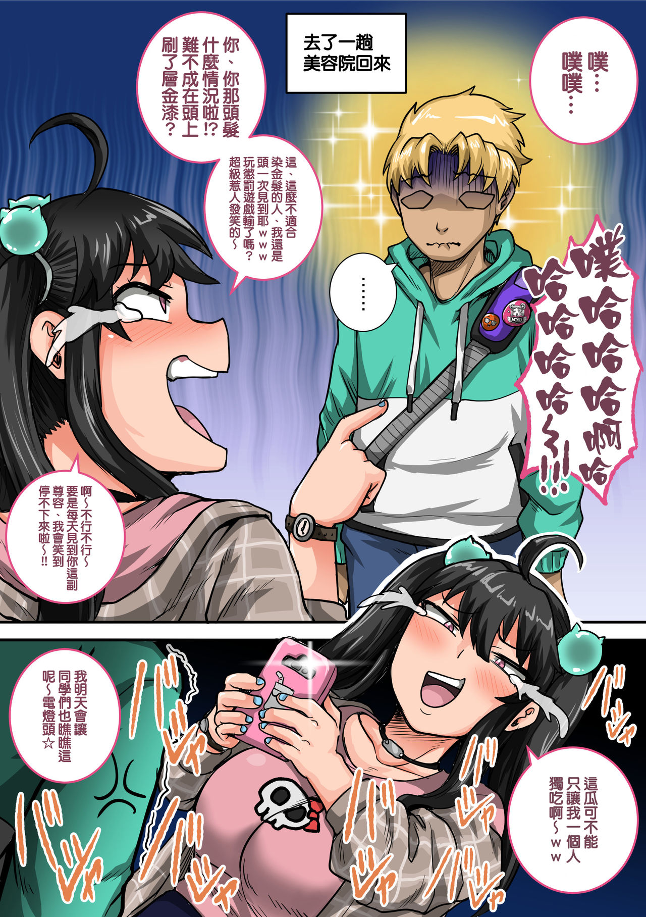 [日本漫画] ムカつく妹はちゃんと叱らなくちゃ①～⑮まとめ 单本,黑丝丝袜,巨乳大奶,不伦#[34P]-23