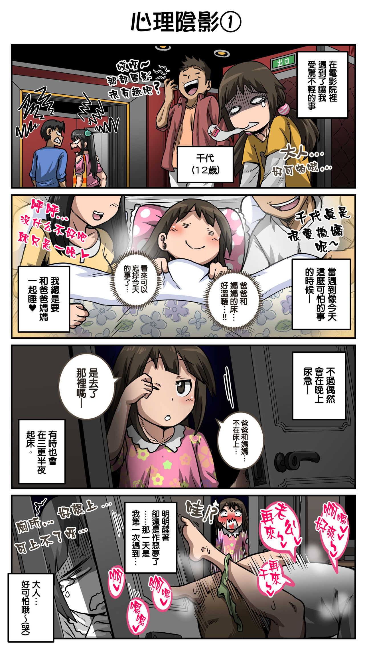 [日本漫画] ムカつく妹はちゃんと叱らなくちゃ①～⑮まとめ 单本,黑丝丝袜,巨乳大奶,不伦#[34P]-31