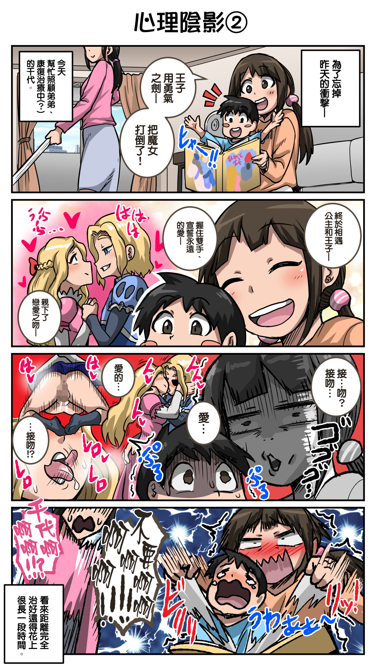 [日本漫画] ムカつく妹はちゃんと叱らなくちゃ①～⑮まとめ 单本,黑丝丝袜,巨乳大奶,不伦#[34P]-32