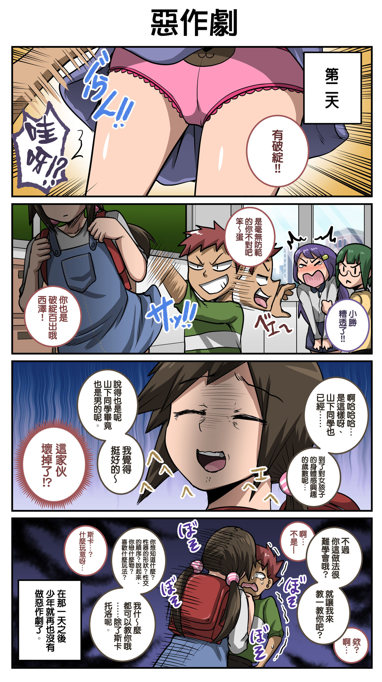 [日本漫画] ムカつく妹はちゃんと叱らなくちゃ①～⑮まとめ 单本,黑丝丝袜,巨乳大奶,不伦#[34P]-34