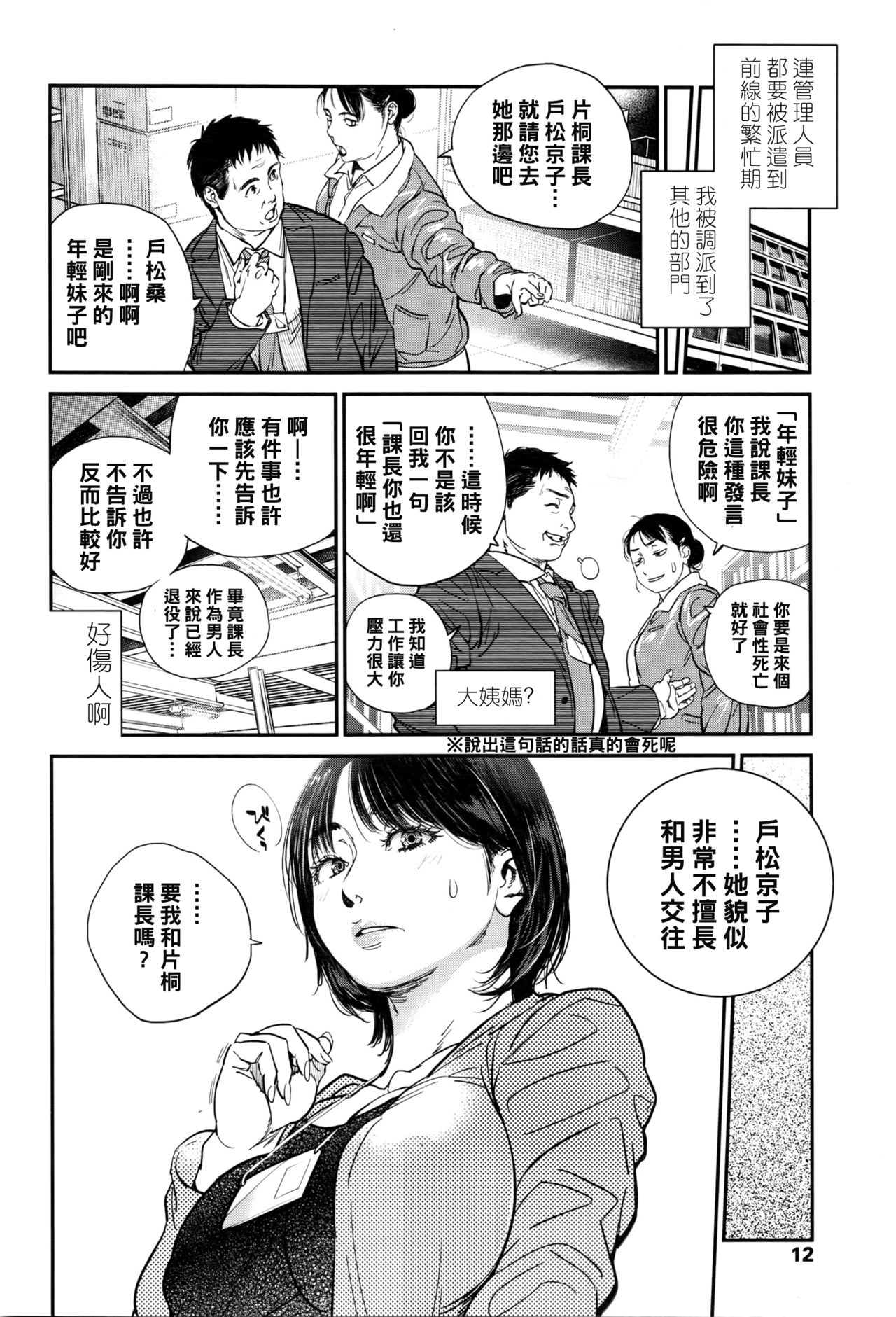 [日本漫画] Timid and Kindness 单本,熟女人妻,巨乳大奶#[20P]-2