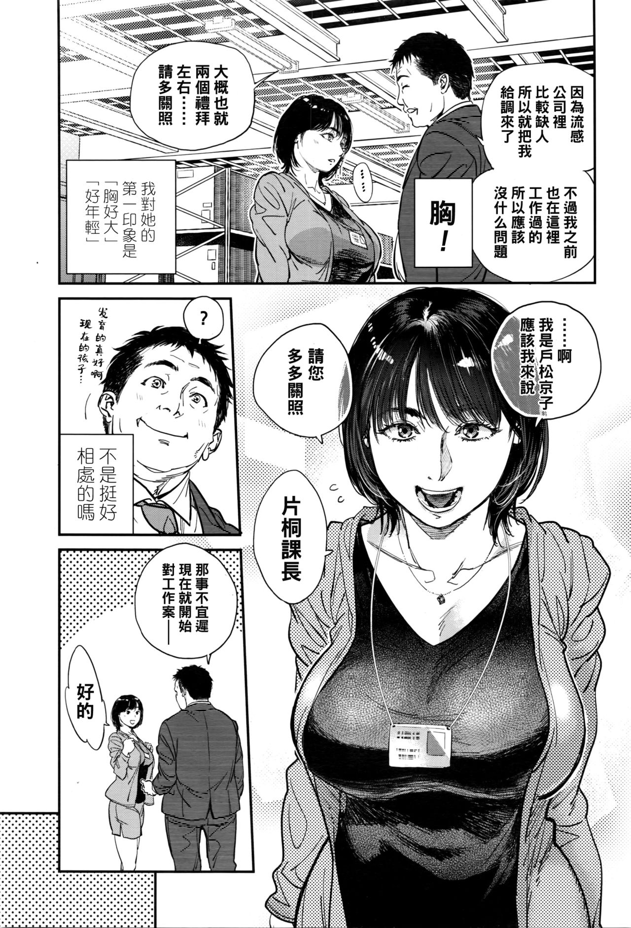 [日本漫画] Timid and Kindness 单本,熟女人妻,巨乳大奶#[20P]-3