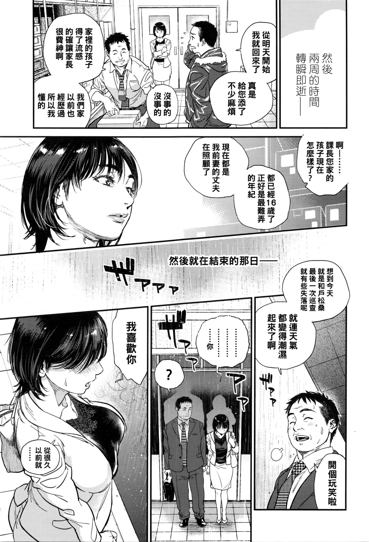 [日本漫画] Timid and Kindness 单本,熟女人妻,巨乳大奶#[20P]-5