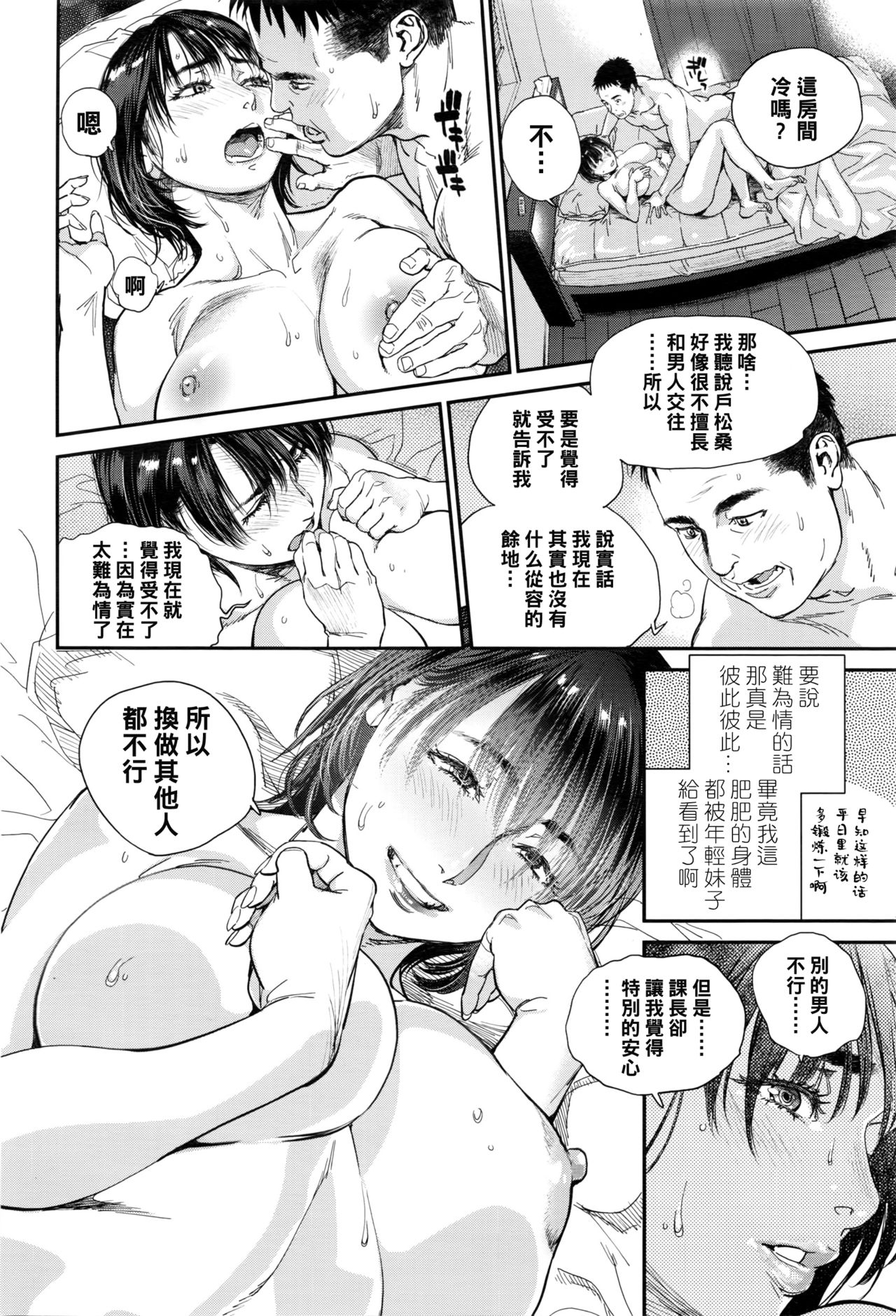 [日本漫画] Timid and Kindness 单本,熟女人妻,巨乳大奶#[20P]-8