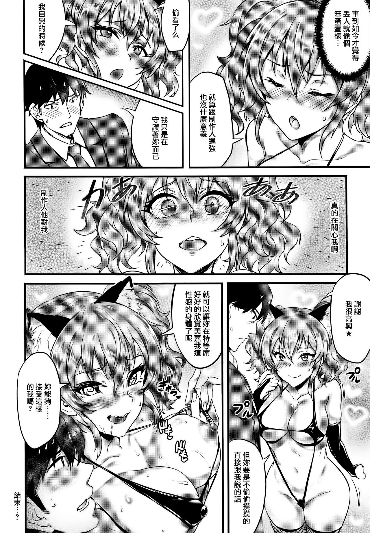 [日本漫画] (C91) [BRIO (Puyocha)] Jougasaki Mika no Stress Kaishouhou (THE IDOLM@STER CINDERELLA GIRLS) [Chinese]  单本,肛门,单女,恋父,内衣,群P,性玩具,丝袜,两穴同时插入#[26P]-23