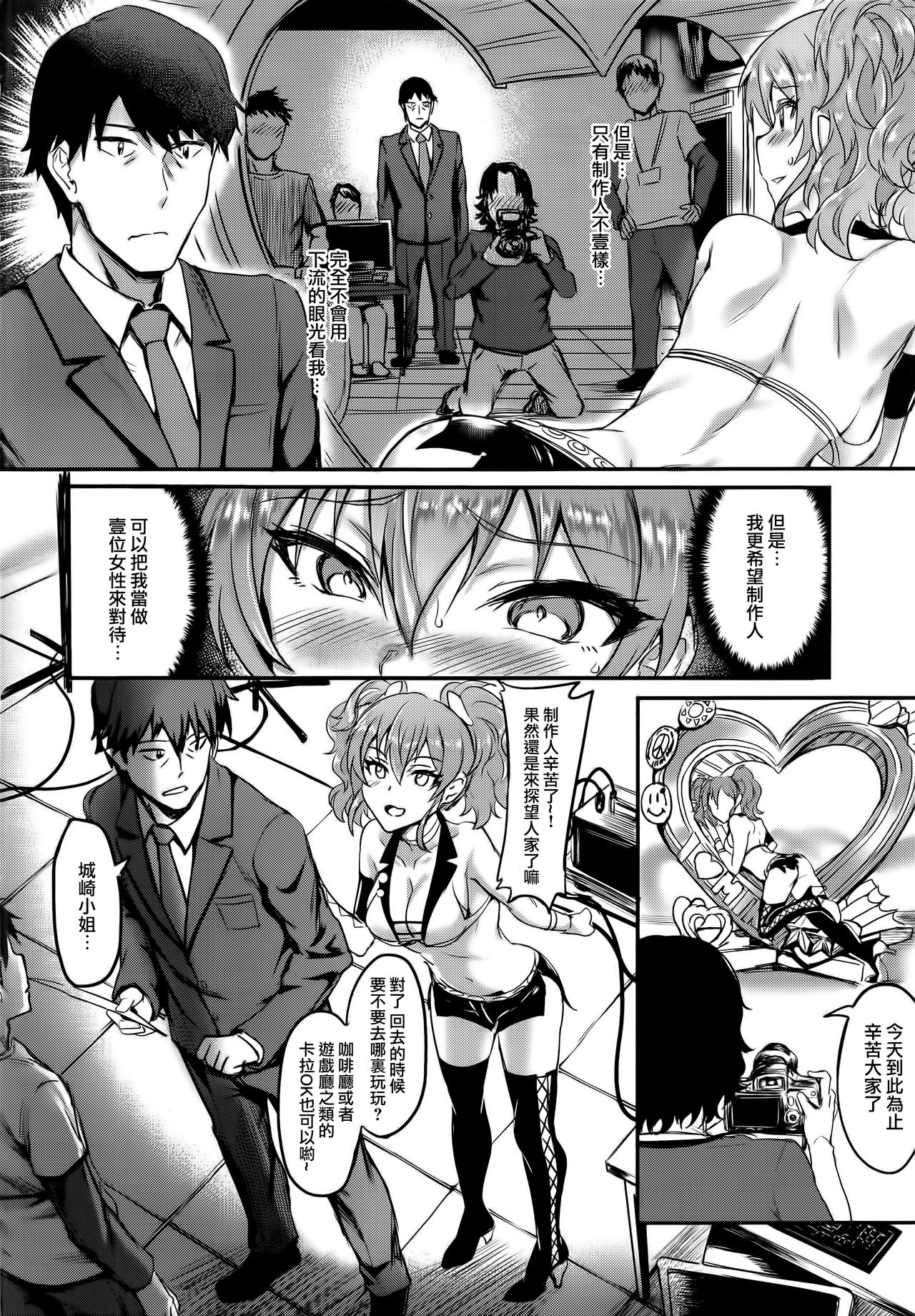[日本漫画] (C91) [BRIO (Puyocha)] Jougasaki Mika no Stress Kaishouhou (THE IDOLM@STER CINDERELLA GIRLS) [Chinese]  单本,肛门,单女,恋父,内衣,群P,性玩具,丝袜,两穴同时插入#[26P]-3