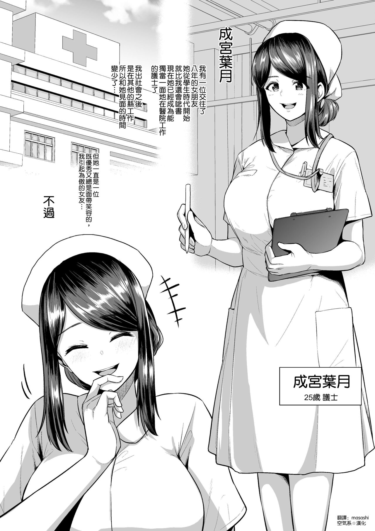 [日本漫画] [Sevengar] Kyonyuu Kangoshi NTR Yankee Kareshi to no Hentai Play Ryuushutsu Eizou [Chinese]  单本,护士,NTR,单女,性玩具,丝袜#[8P]-1