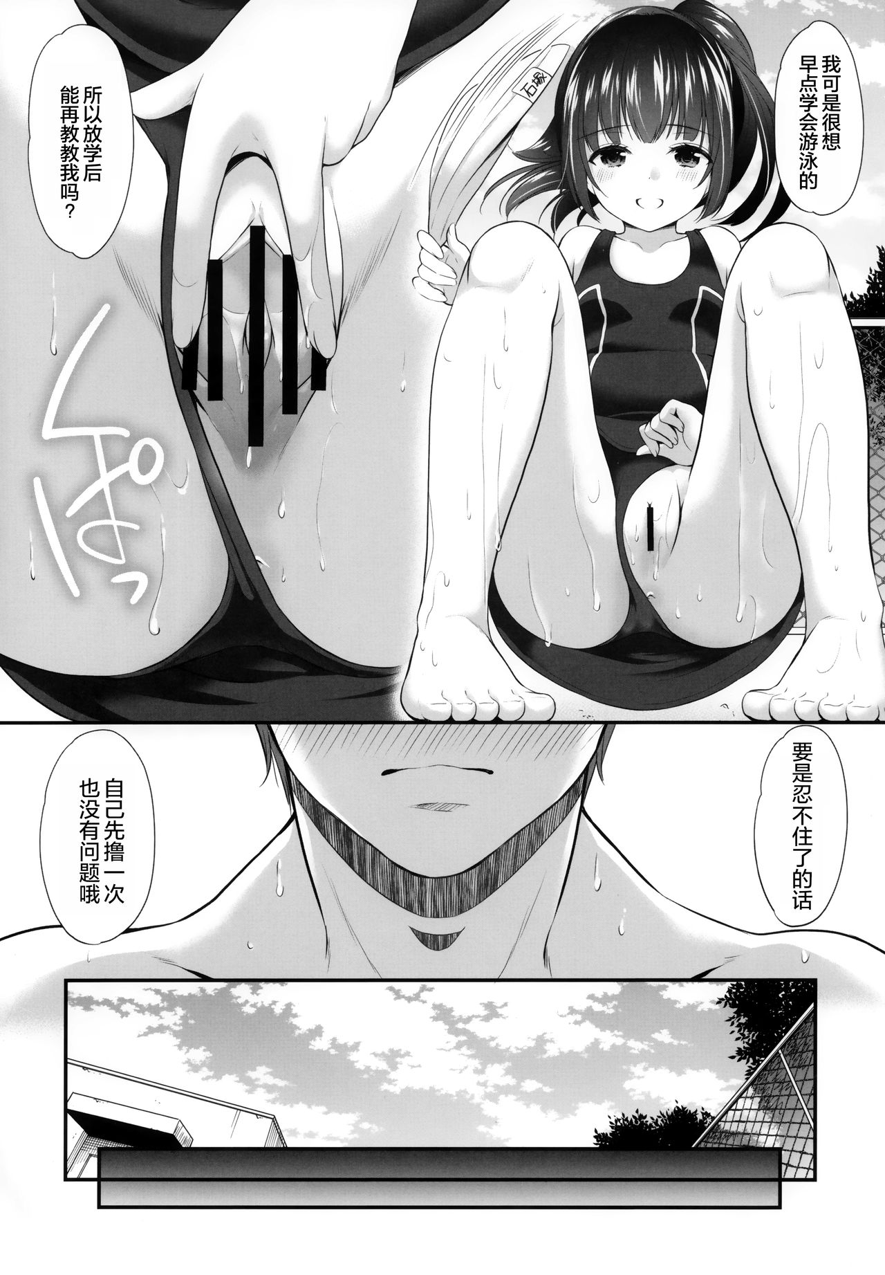 [日本漫画] (COMIC1☆17) [Imomuya Honpo - Singleton (Azuma Yuki)] Ayamachi wa Himegoto no Hajimari 3 [Chinese]  单本,肛门,萝莉,单男,马尾辫,老师,群P,泳装#[28P]-14