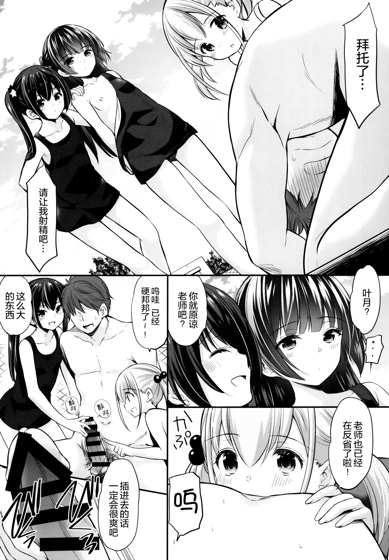 [日本漫画] (COMIC1☆17) [Imomuya Honpo - Singleton (Azuma Yuki)] Ayamachi wa Himegoto no Hajimari 3 [Chinese]  单本,肛门,萝莉,单男,马尾辫,老师,群P,泳装#[28P]-21