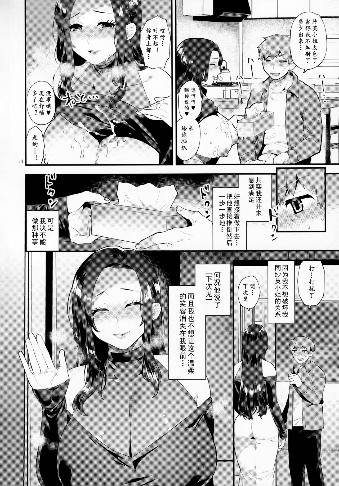 [日本漫画] 誘う雄奥さん 单本,肛门,熟女人妻,巨乳大奶#[35P]-14