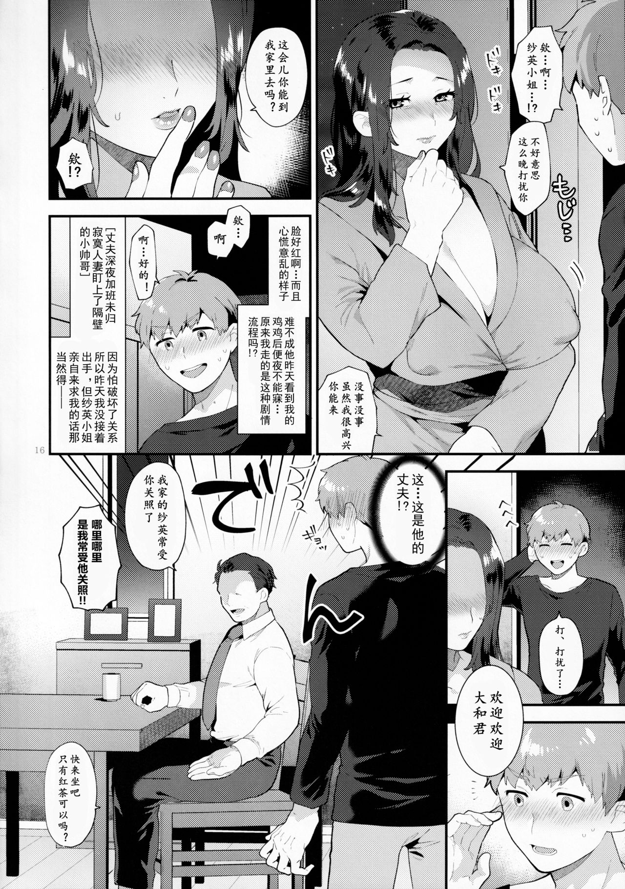 [日本漫画] 誘う雄奥さん 单本,肛门,熟女人妻,巨乳大奶#[35P]-16