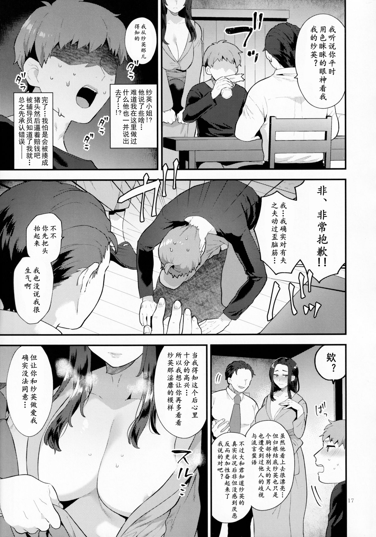 [日本漫画] 誘う雄奥さん 单本,肛门,熟女人妻,巨乳大奶#[35P]-17