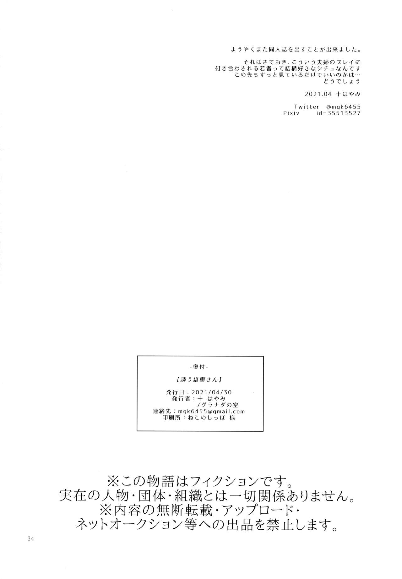 [日本漫画] 誘う雄奥さん 单本,肛门,熟女人妻,巨乳大奶#[35P]-34