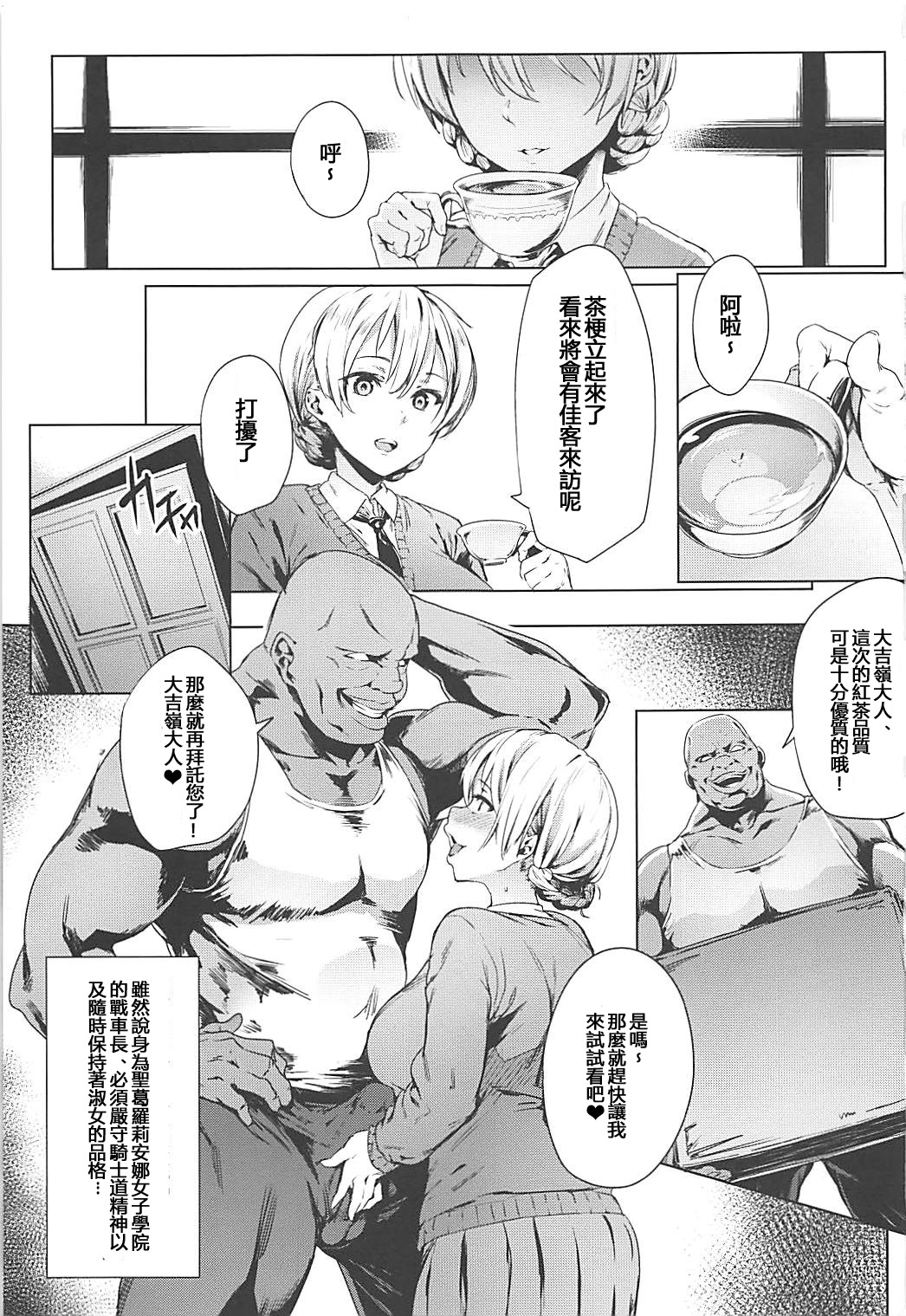 [日本漫画] ダージリンの秘蜜茶会 单本,巨乳大奶,恋父#[21P]-2