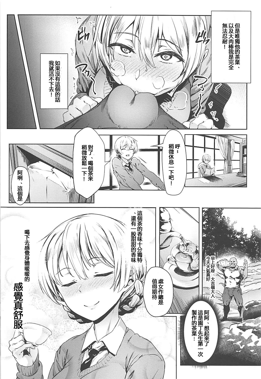 [日本漫画] ダージリンの秘蜜茶会 单本,巨乳大奶,恋父#[21P]-3
