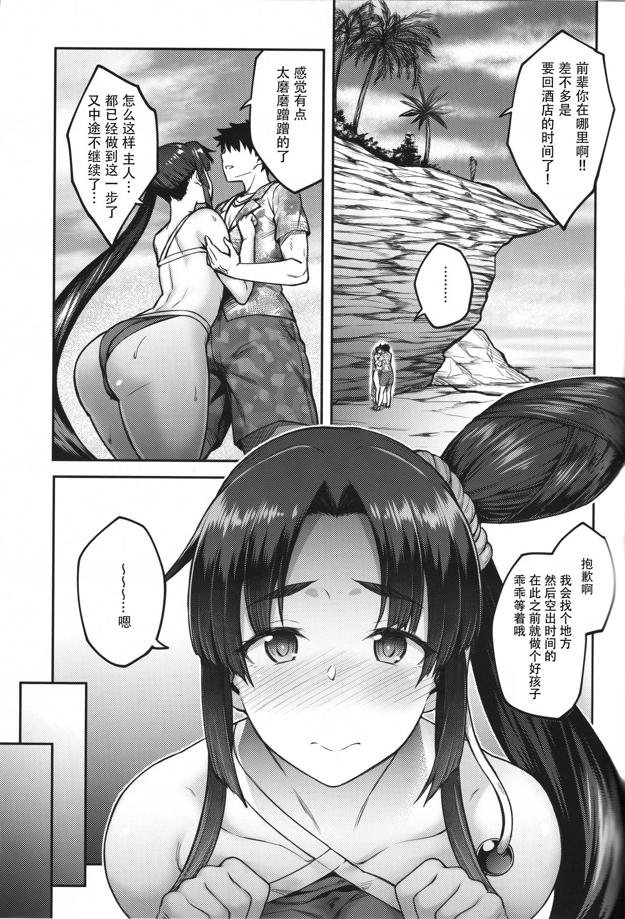 [日本漫画] カルデアライフ III 单本,女学生#[26P]-10