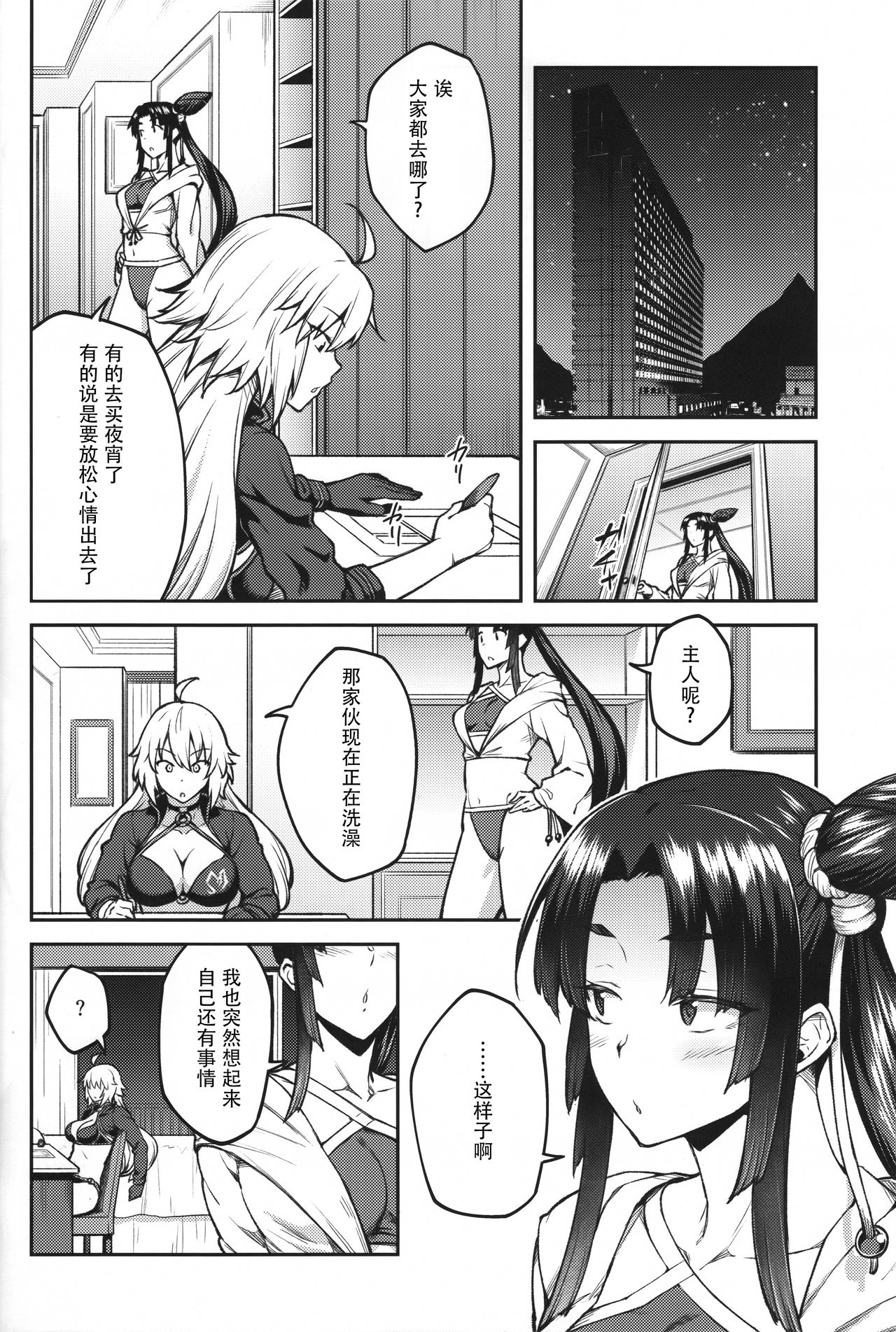 [日本漫画] カルデアライフ III 单本,女学生#[26P]-11