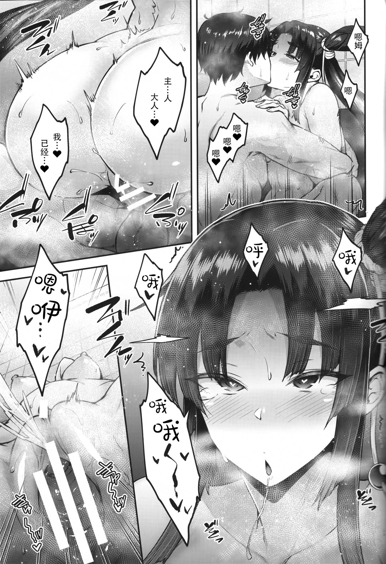 [日本漫画] カルデアライフ III 单本,女学生#[26P]-18