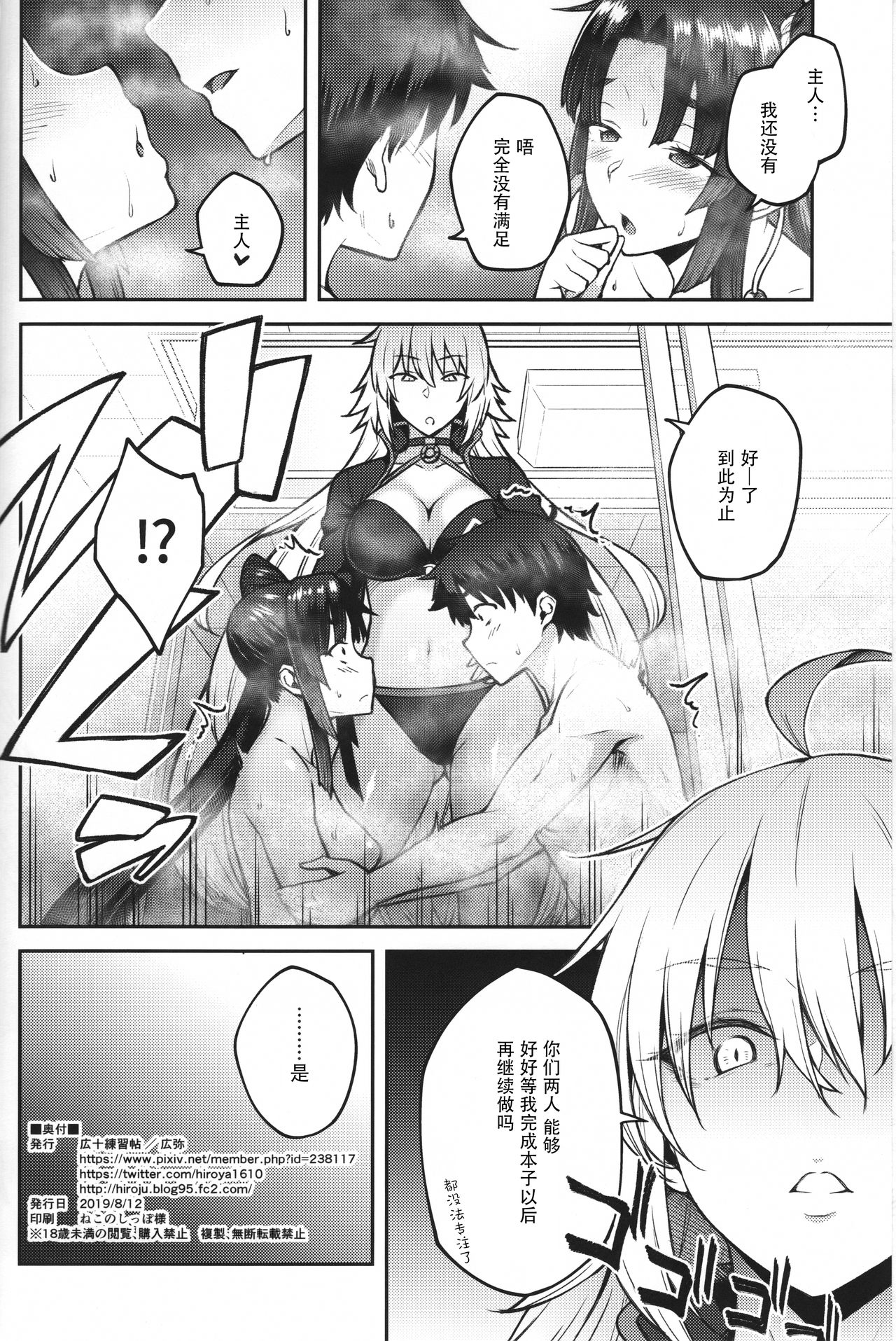 [日本漫画] カルデアライフ III 单本,女学生#[26P]-25