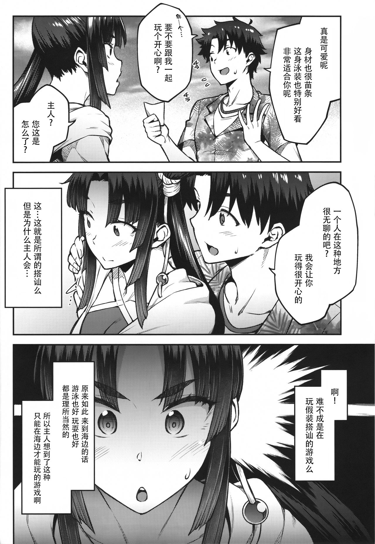 [日本漫画] カルデアライフ III 单本,女学生#[26P]-3