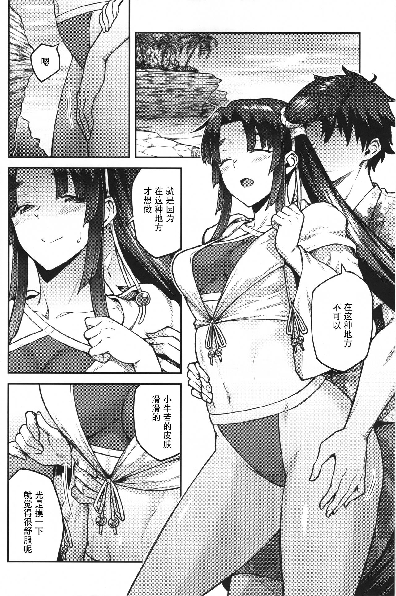 [日本漫画] カルデアライフ III 单本,女学生#[26P]-5