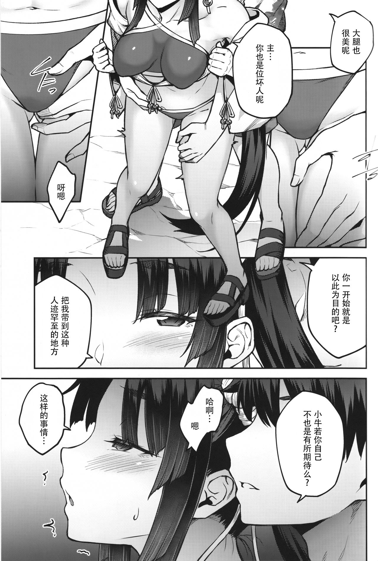 [日本漫画] カルデアライフ III 单本,女学生#[26P]-6