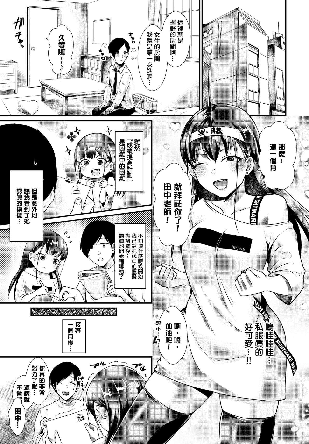 [日本漫画] キミだけのサキュバス ♡ 单本,黑丝丝袜#[18P]-2