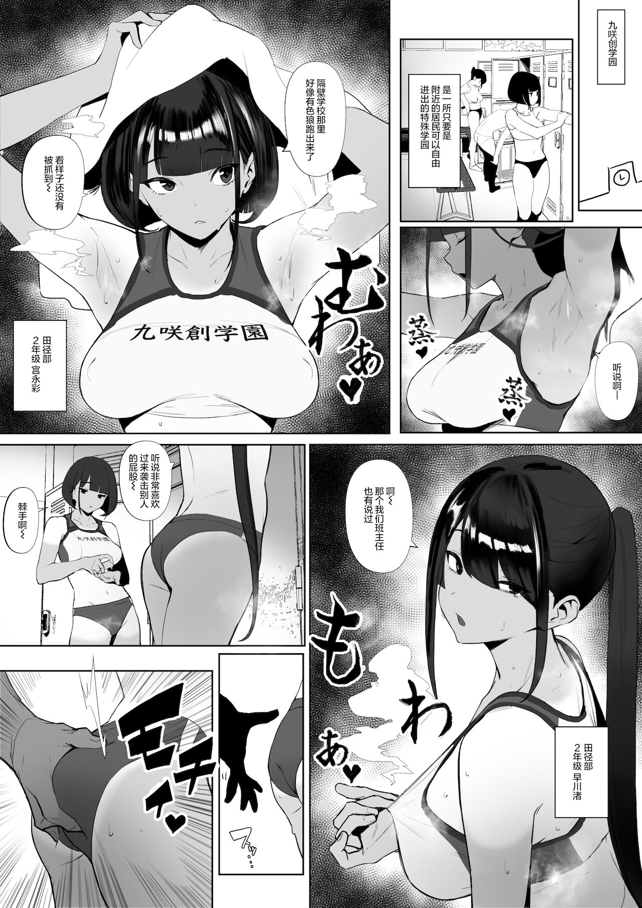 [日本漫画] 陸上部ちゃん 单本,巨乳大奶#[47P]-24