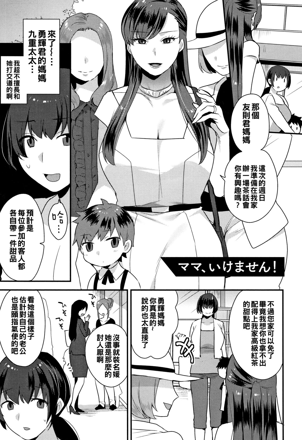 [日本漫画] [Mogiki Hayami] Mama, Ikemasen! (Nureta Manazashi)  单本,巨乳大奶,单女,单男#[19P]-1