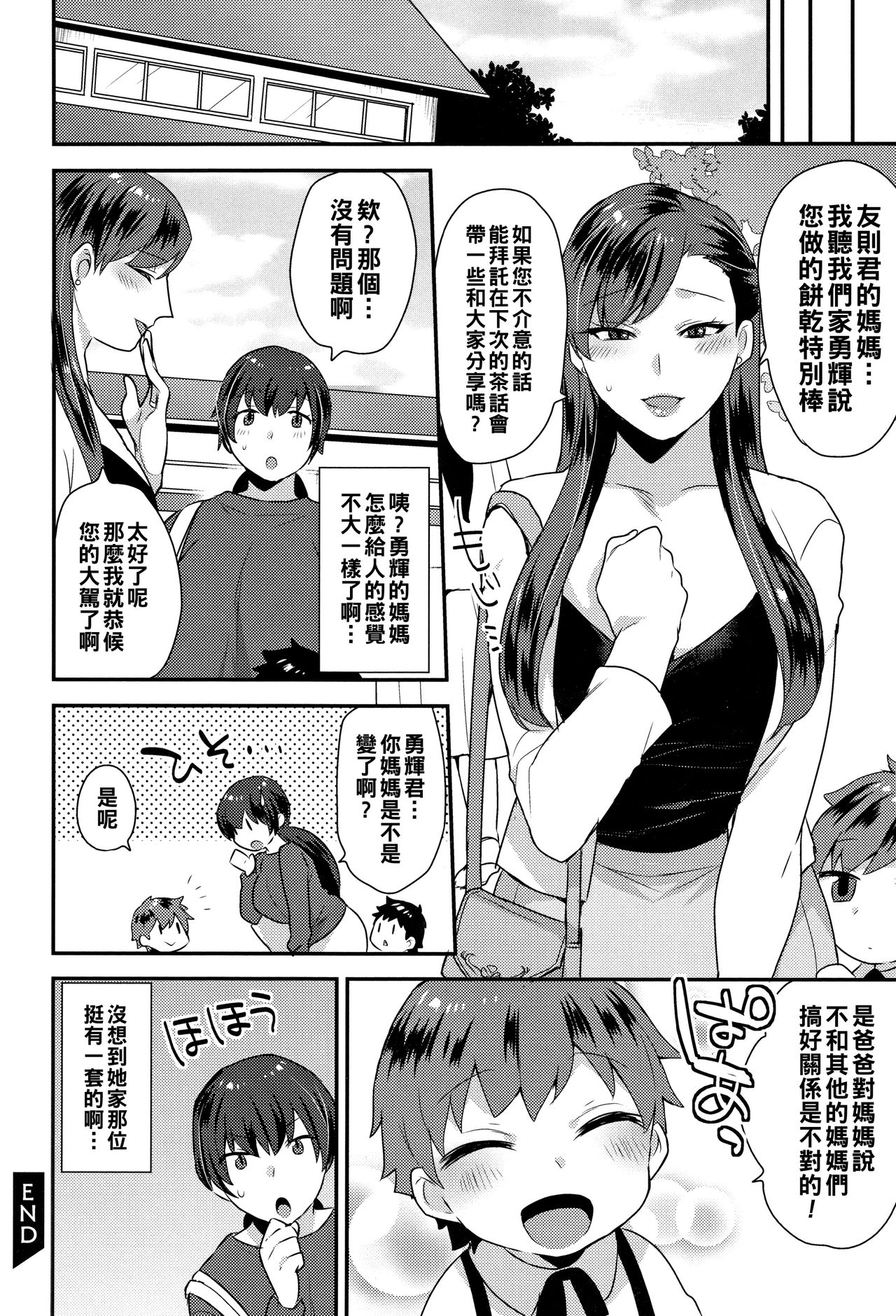 [日本漫画] [Mogiki Hayami] Mama, Ikemasen! (Nureta Manazashi)  单本,巨乳大奶,单女,单男#[19P]-18