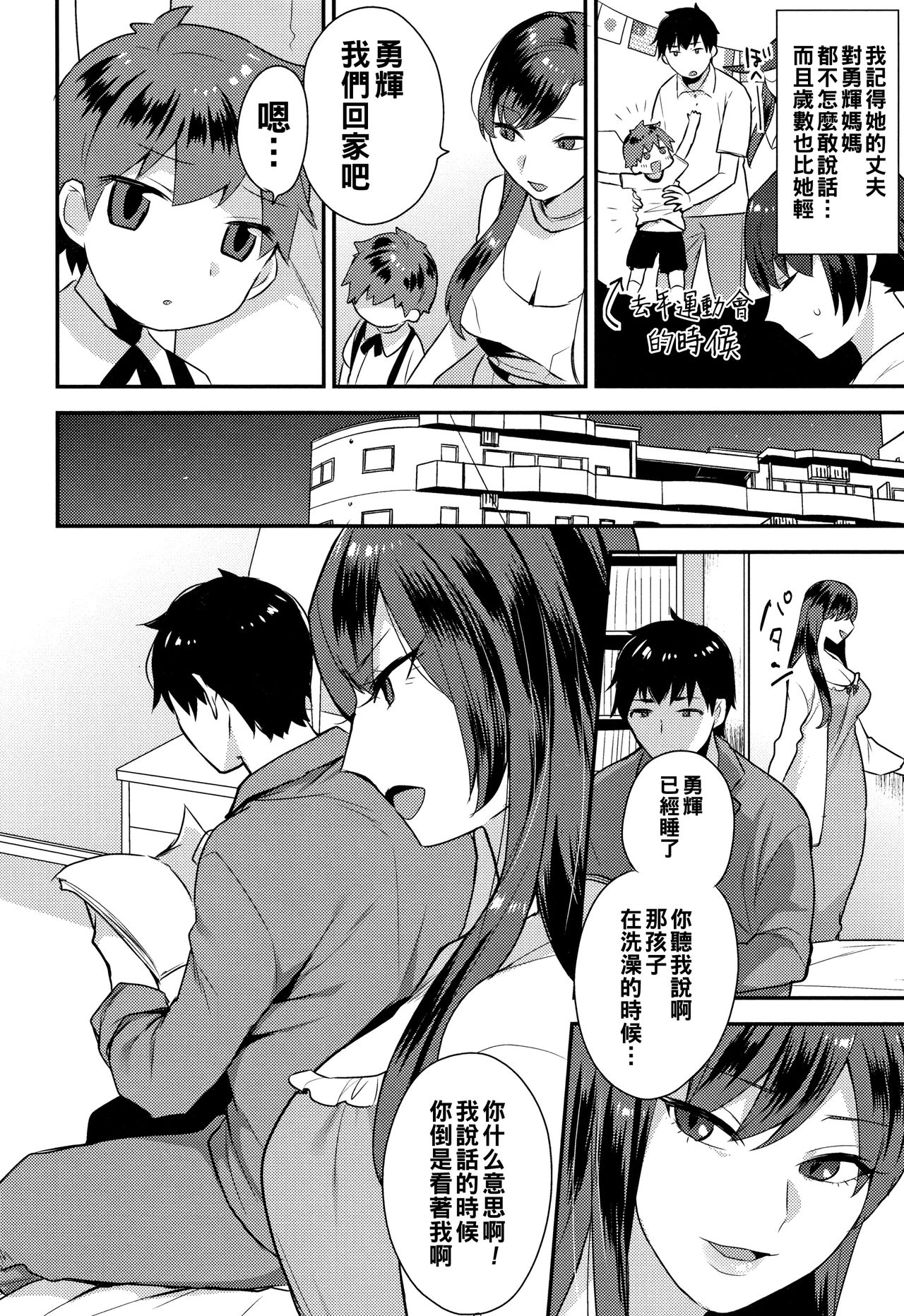 [日本漫画] [Mogiki Hayami] Mama, Ikemasen! (Nureta Manazashi)  单本,巨乳大奶,单女,单男#[19P]-2