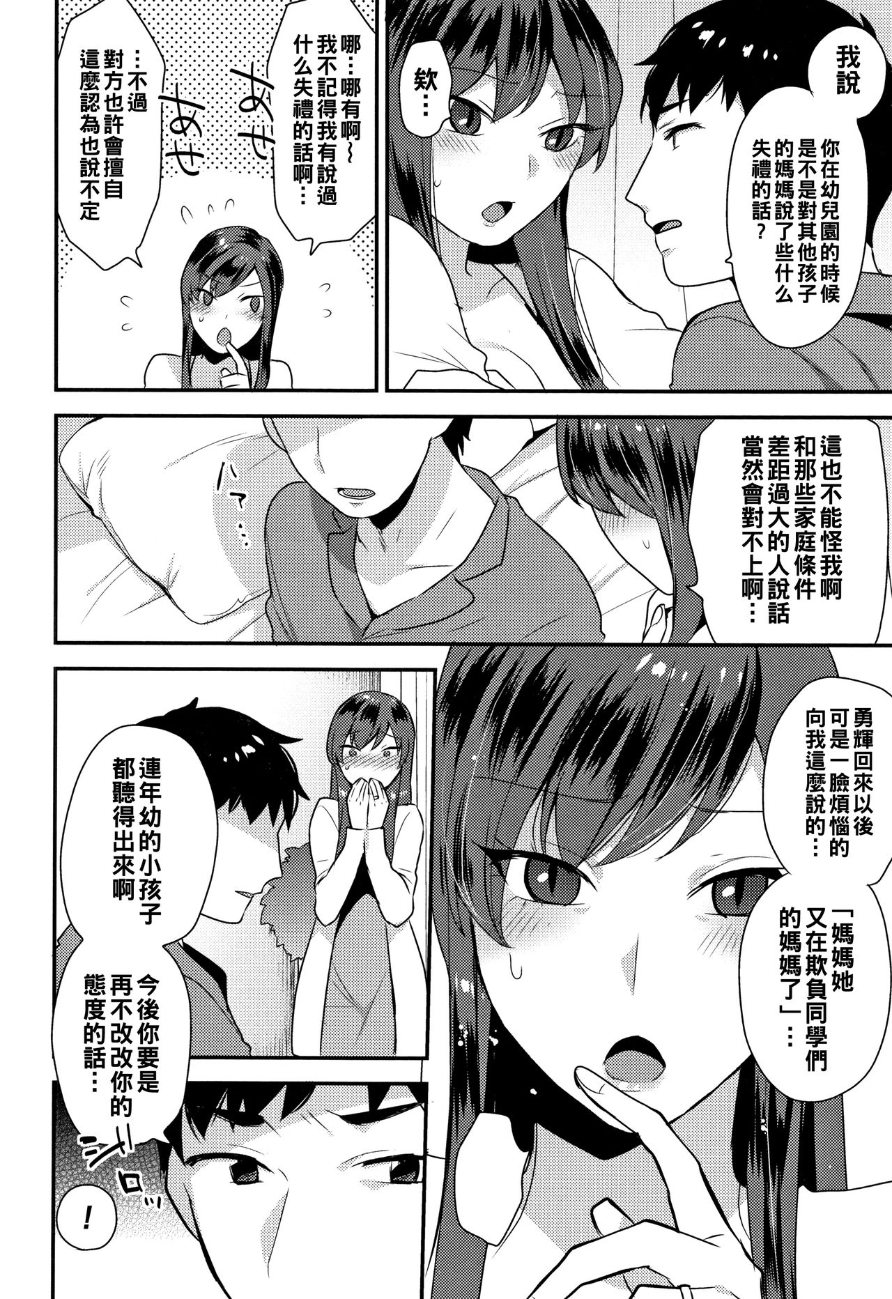 [日本漫画] [Mogiki Hayami] Mama, Ikemasen! (Nureta Manazashi)  单本,巨乳大奶,单女,单男#[19P]-4