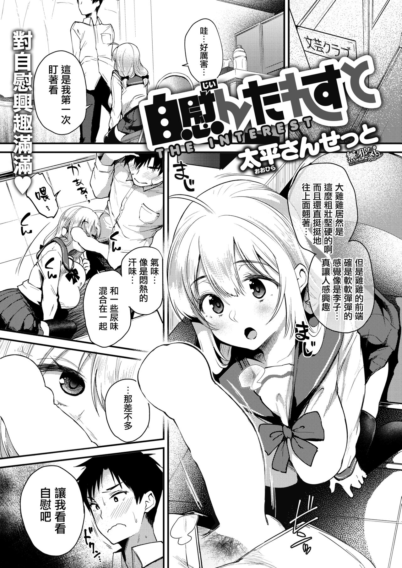[日本漫画] [Oohira Sunset] THE INTEREST [Chinese]  单本,巨乳大奶,单女,单男#[24P]-1