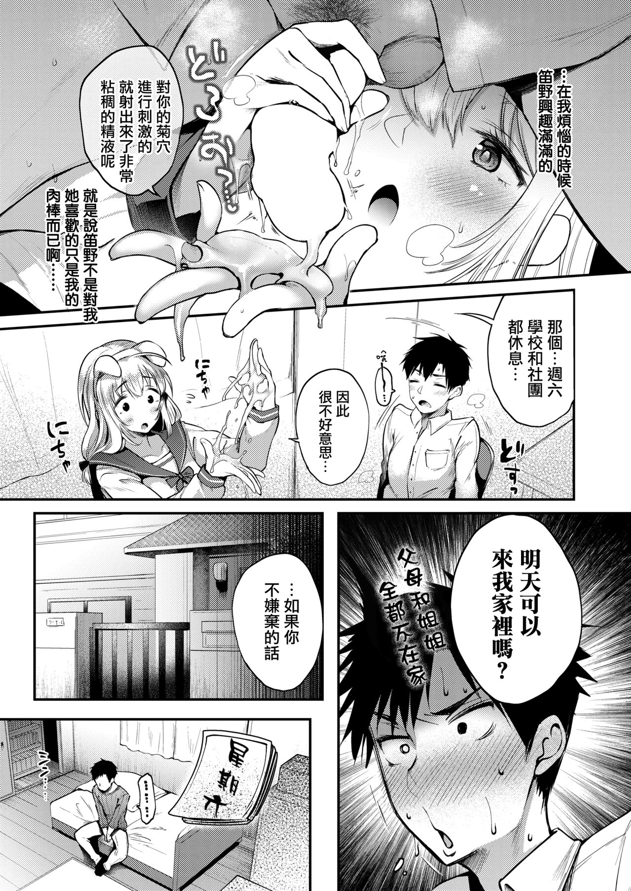[日本漫画] [Oohira Sunset] THE INTEREST [Chinese]  单本,巨乳大奶,单女,单男#[24P]-11